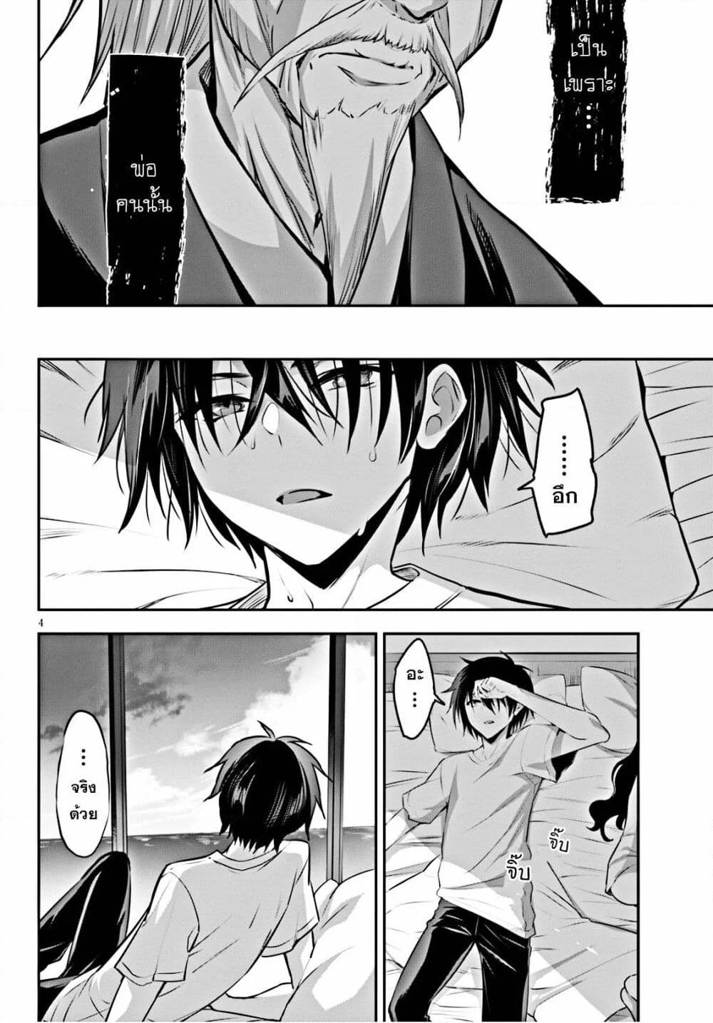 Strategic Lovers page 4