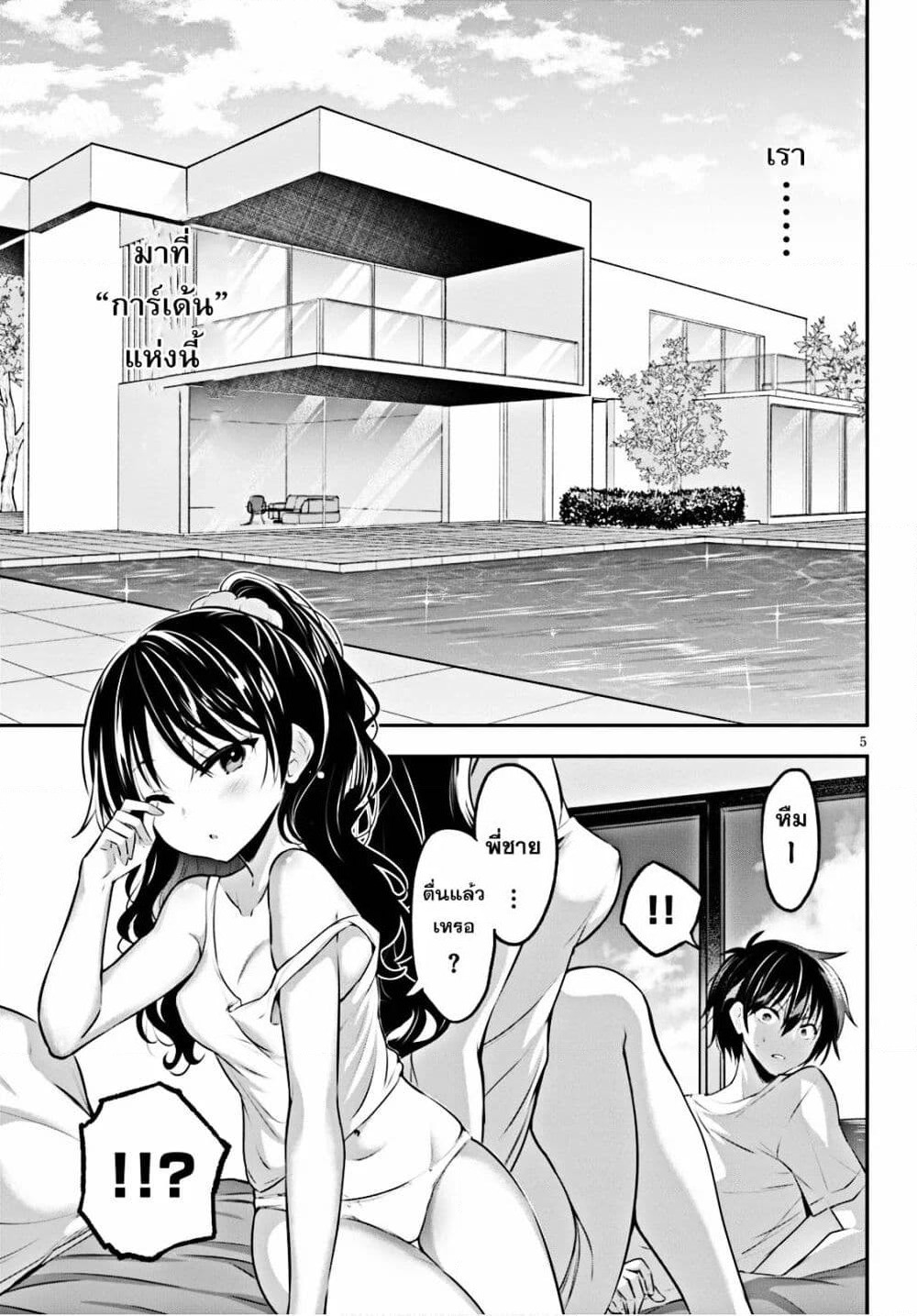 Strategic Lovers page 5