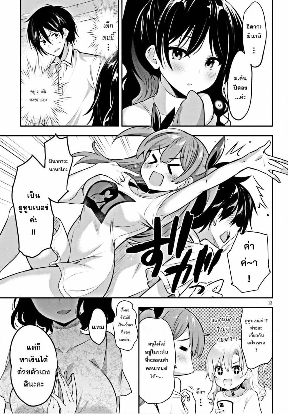 Strategic Lovers page 8