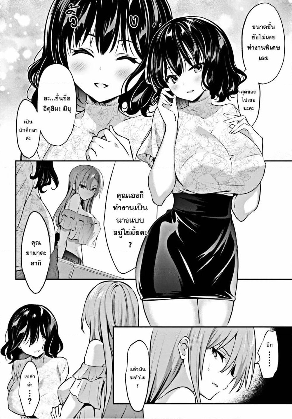 Strategic Lovers page 9