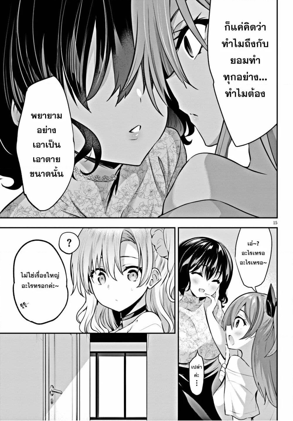 Strategic Lovers page 10