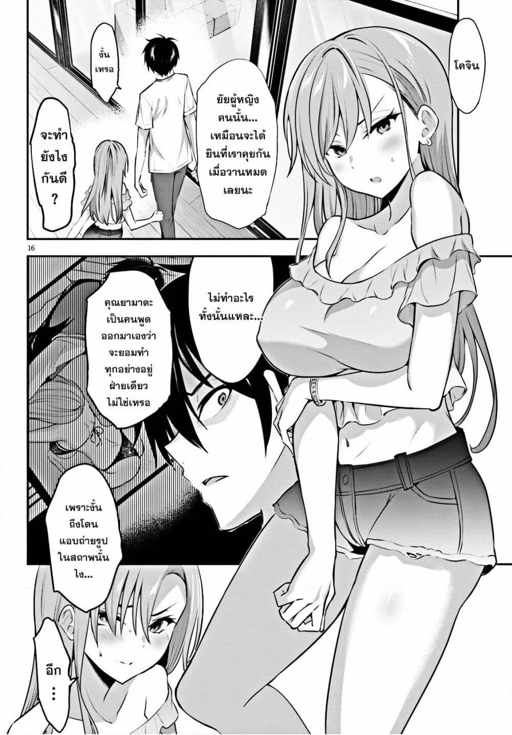 Strategic Lovers page 11