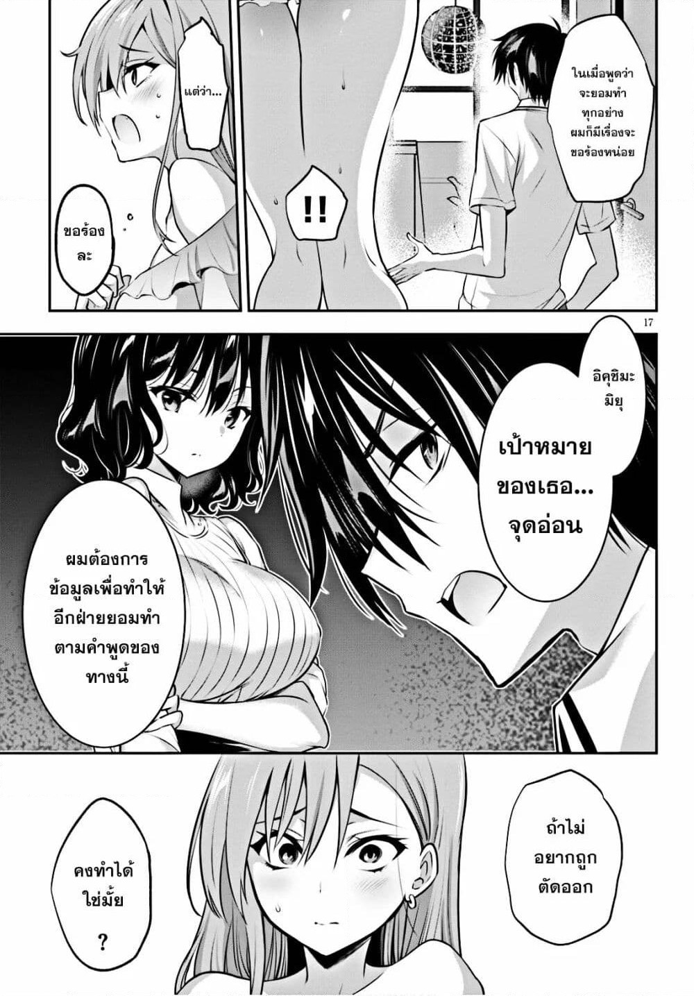 Strategic Lovers page 12