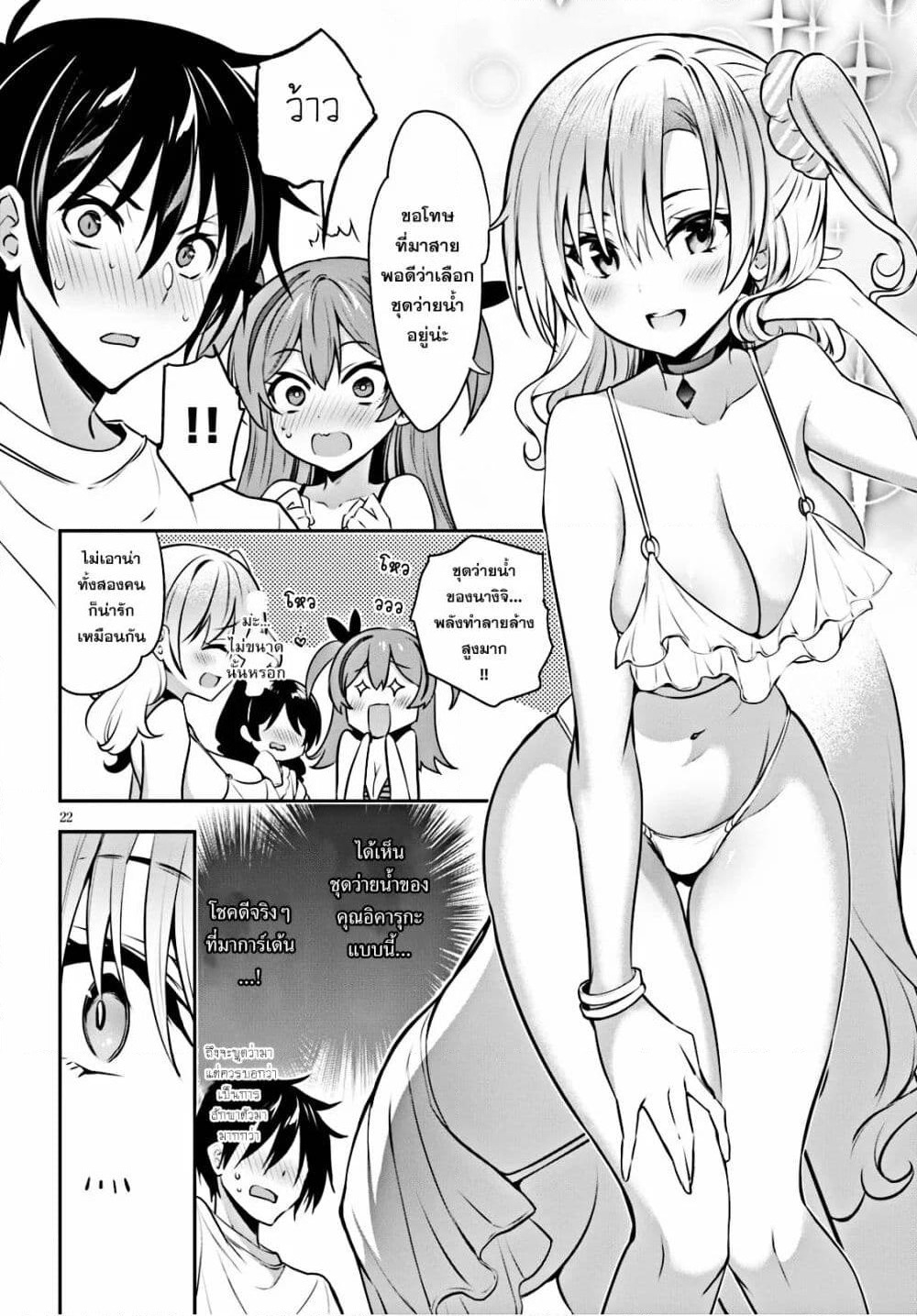 Strategic Lovers page 13