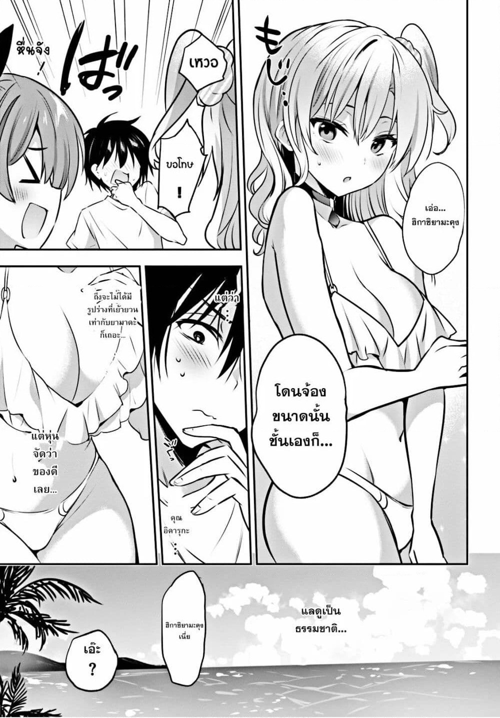 Strategic Lovers page 14