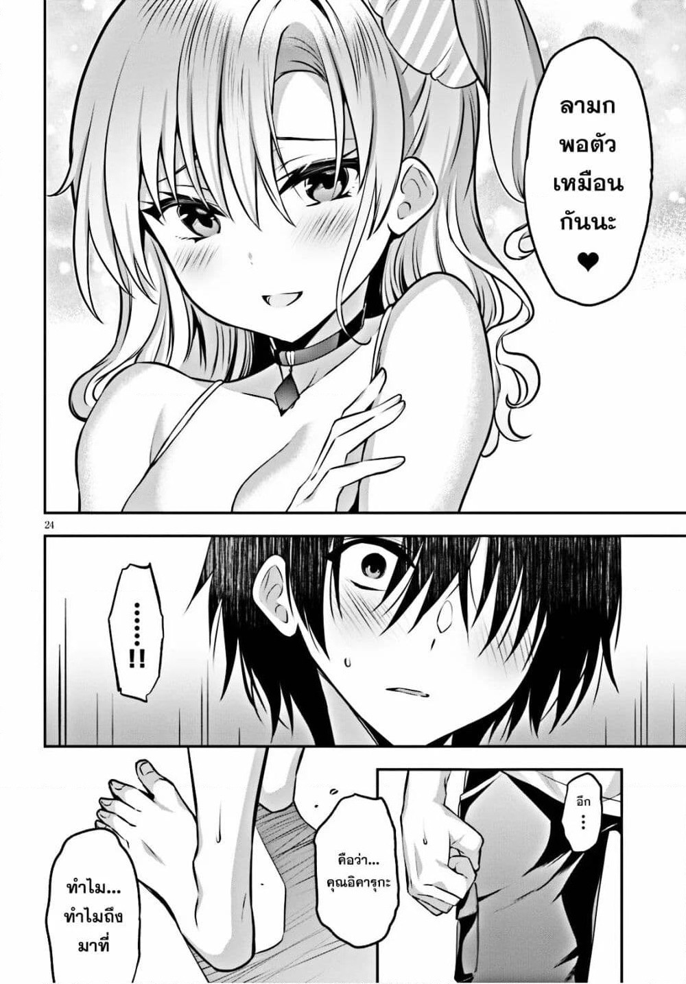 Strategic Lovers page 15