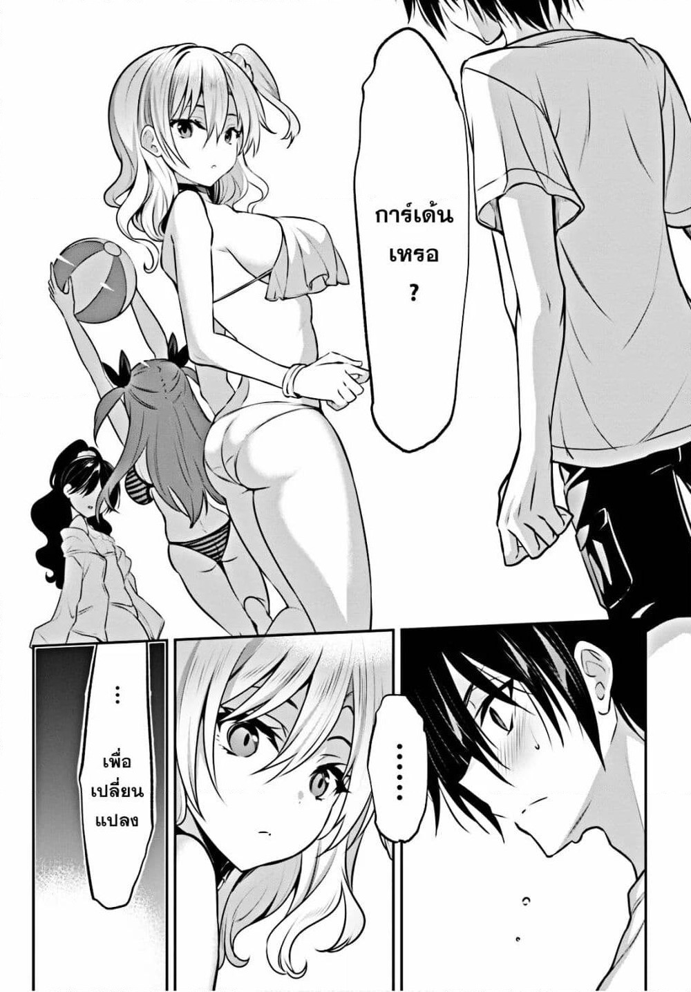Strategic Lovers page 16