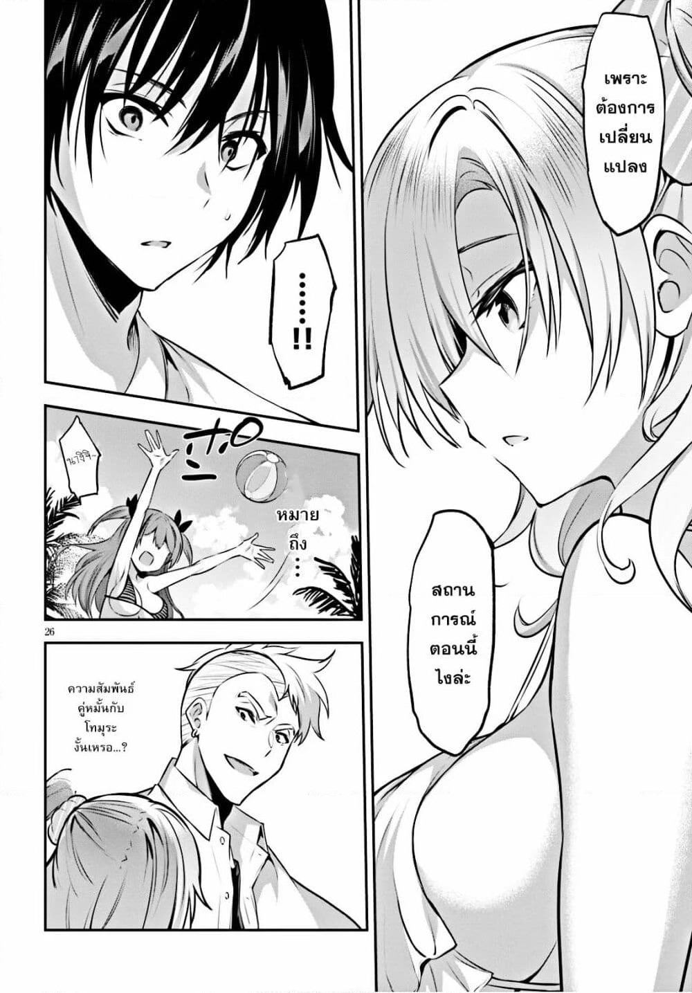 Strategic Lovers page 17