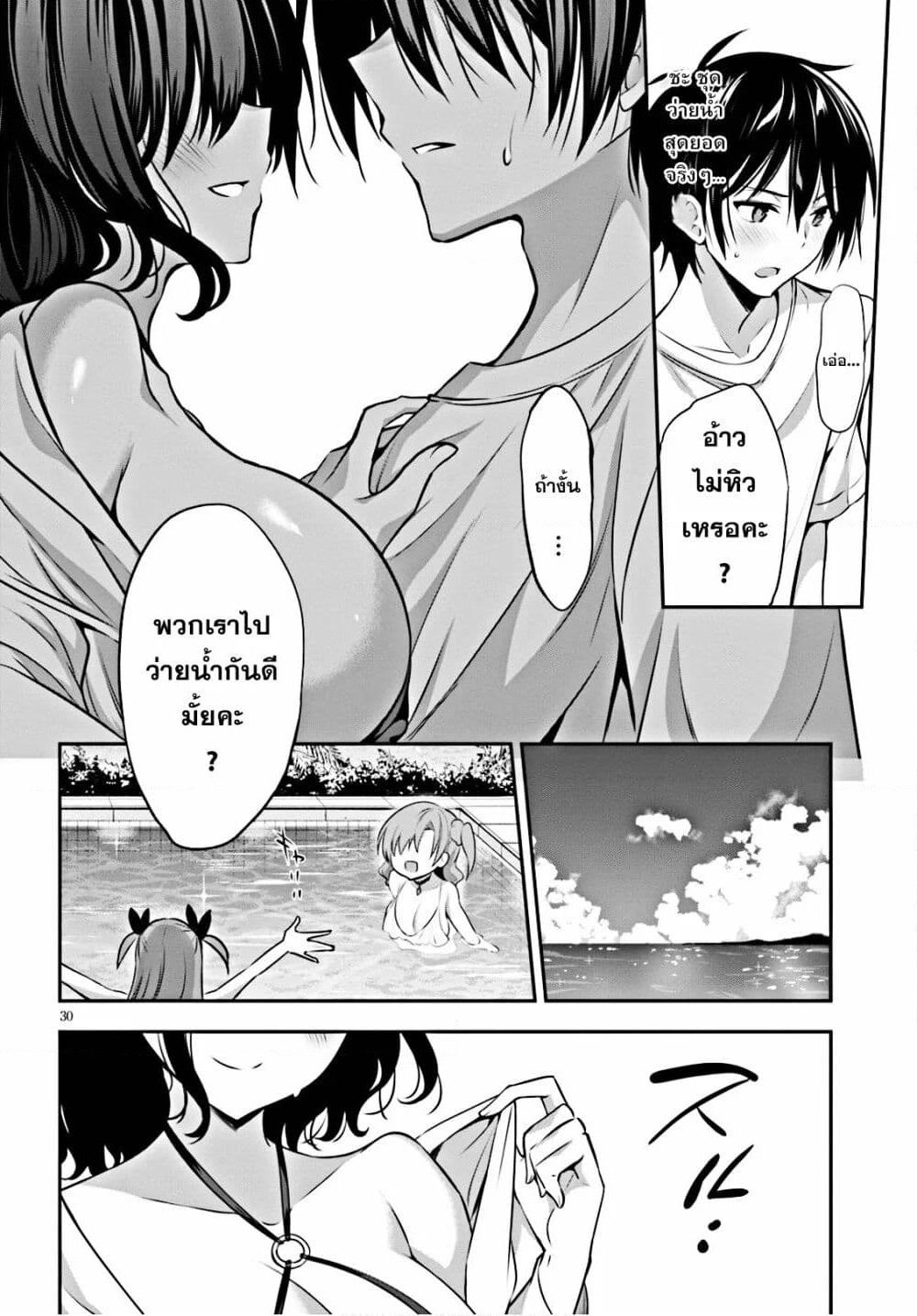 Strategic Lovers page 18