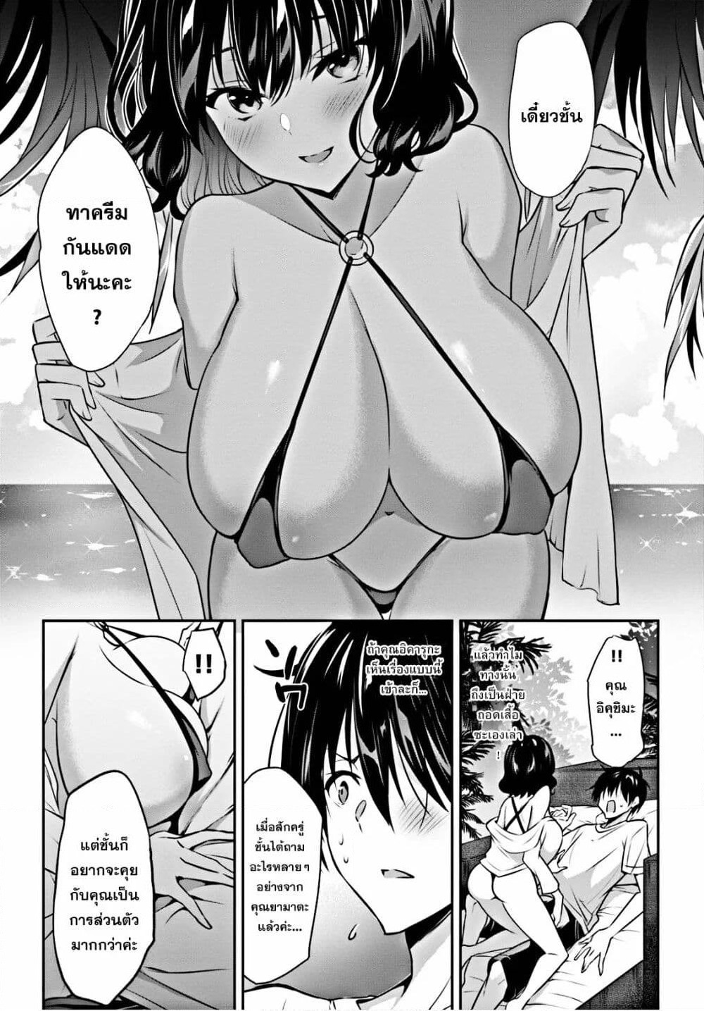 Strategic Lovers page 19