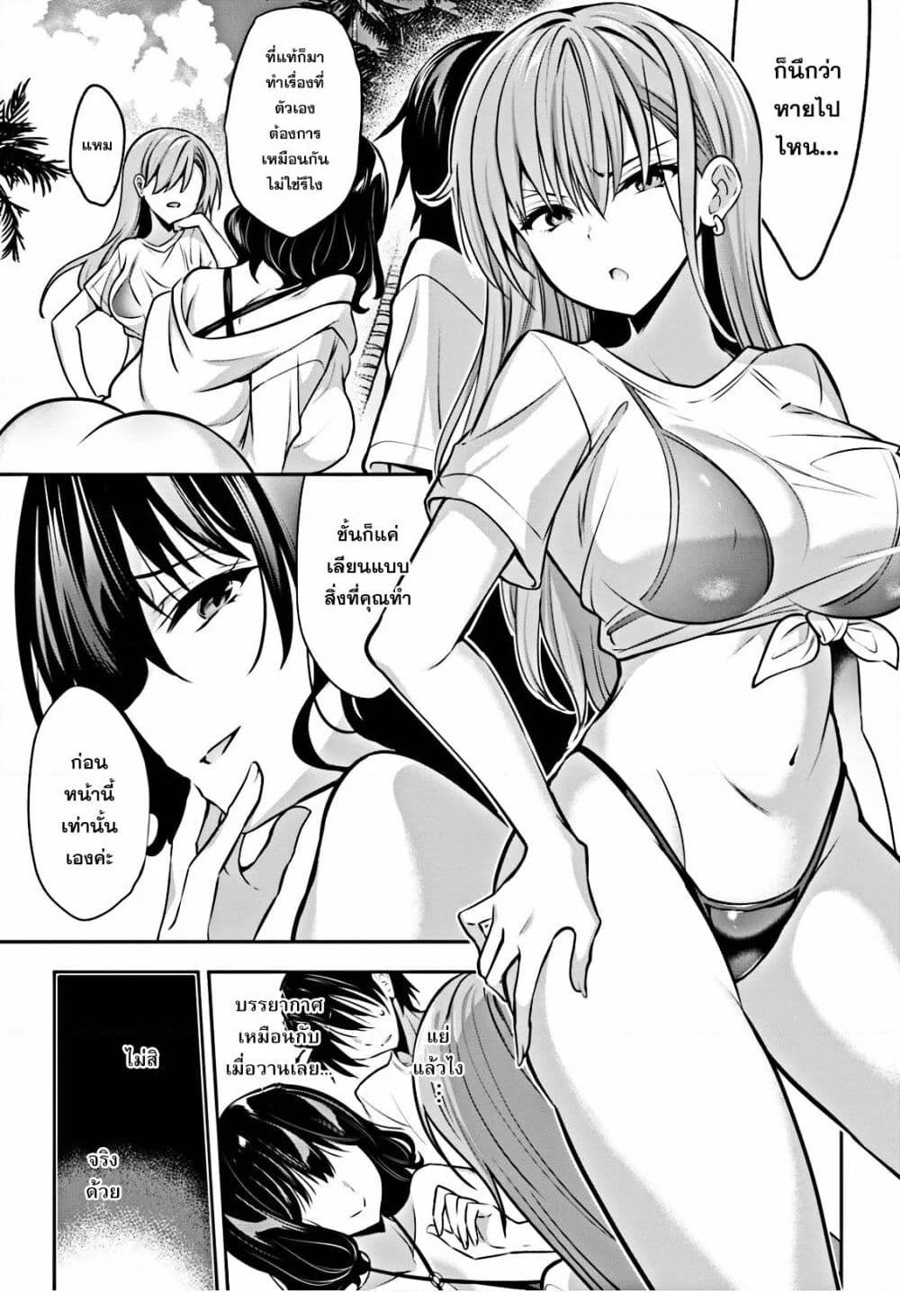 Strategic Lovers page 21
