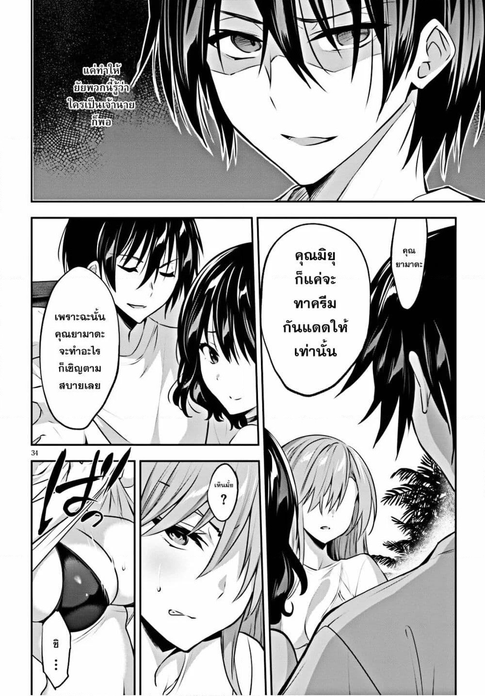 Strategic Lovers page 22