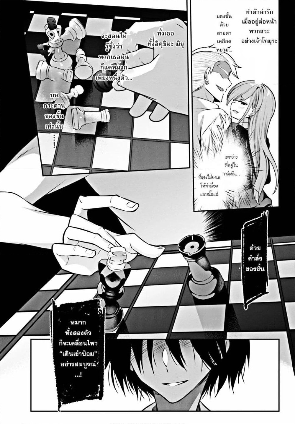 Strategic Lovers page 25