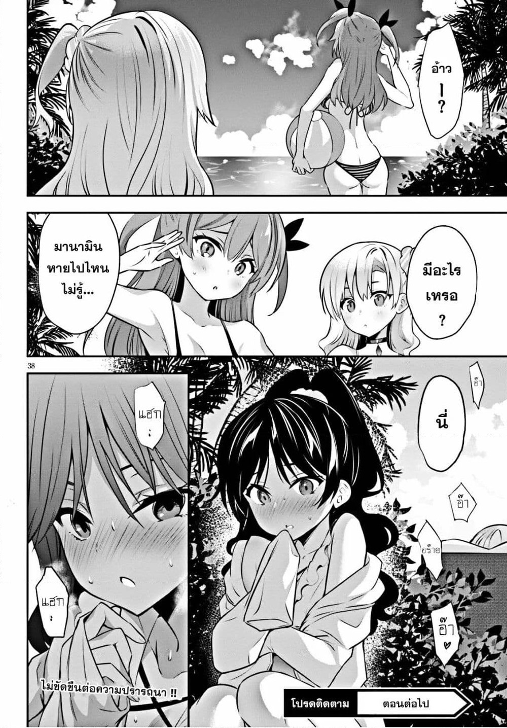 Strategic Lovers page 26
