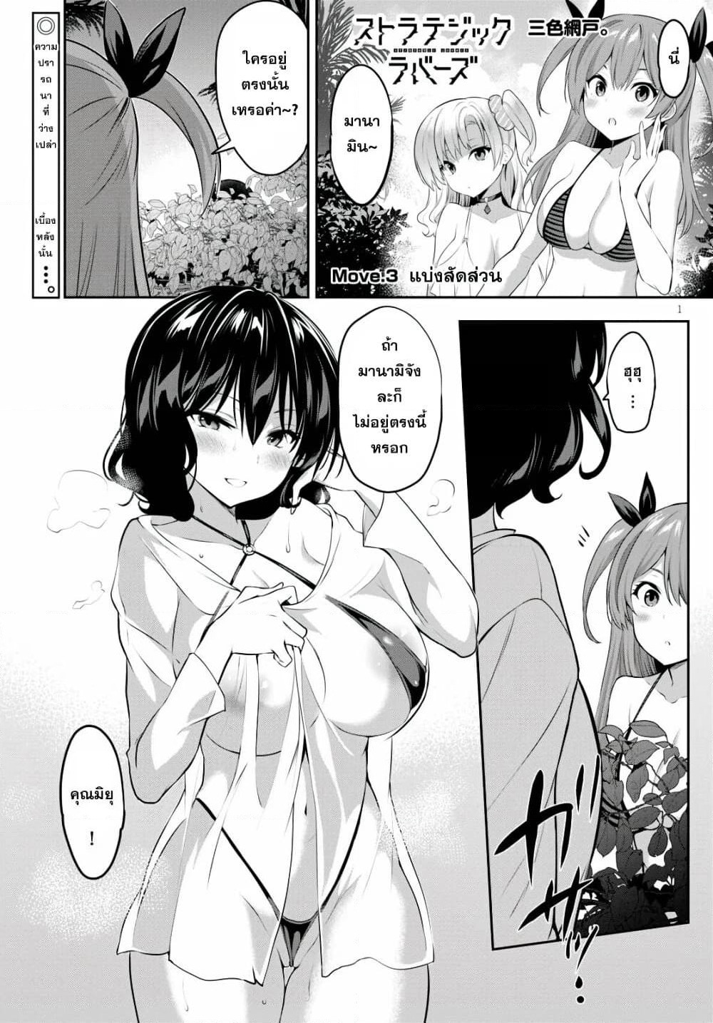 Strategic Lovers page 1