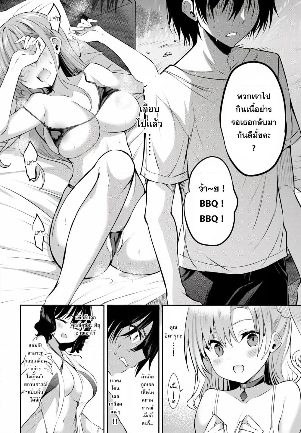 Strategic Lovers page 2