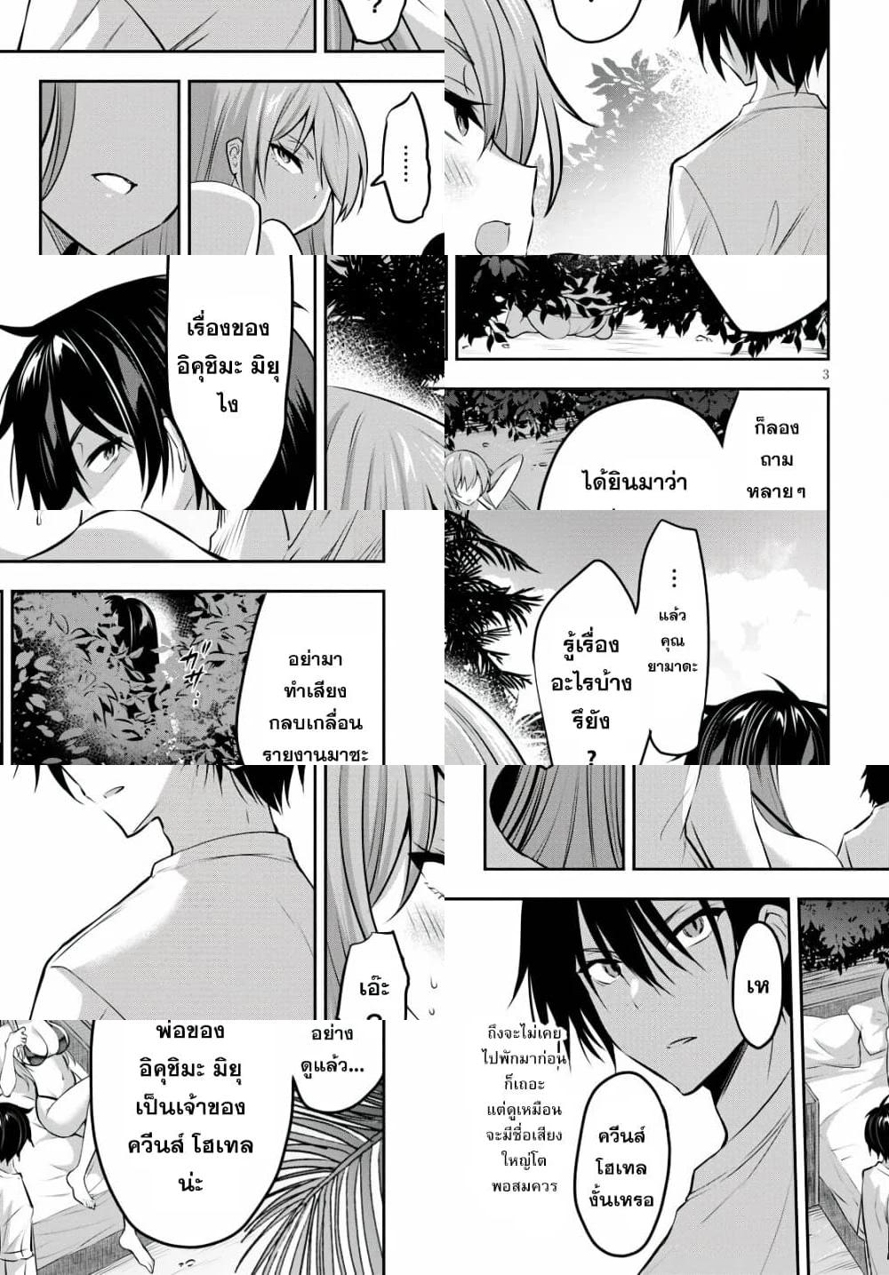Strategic Lovers page 3