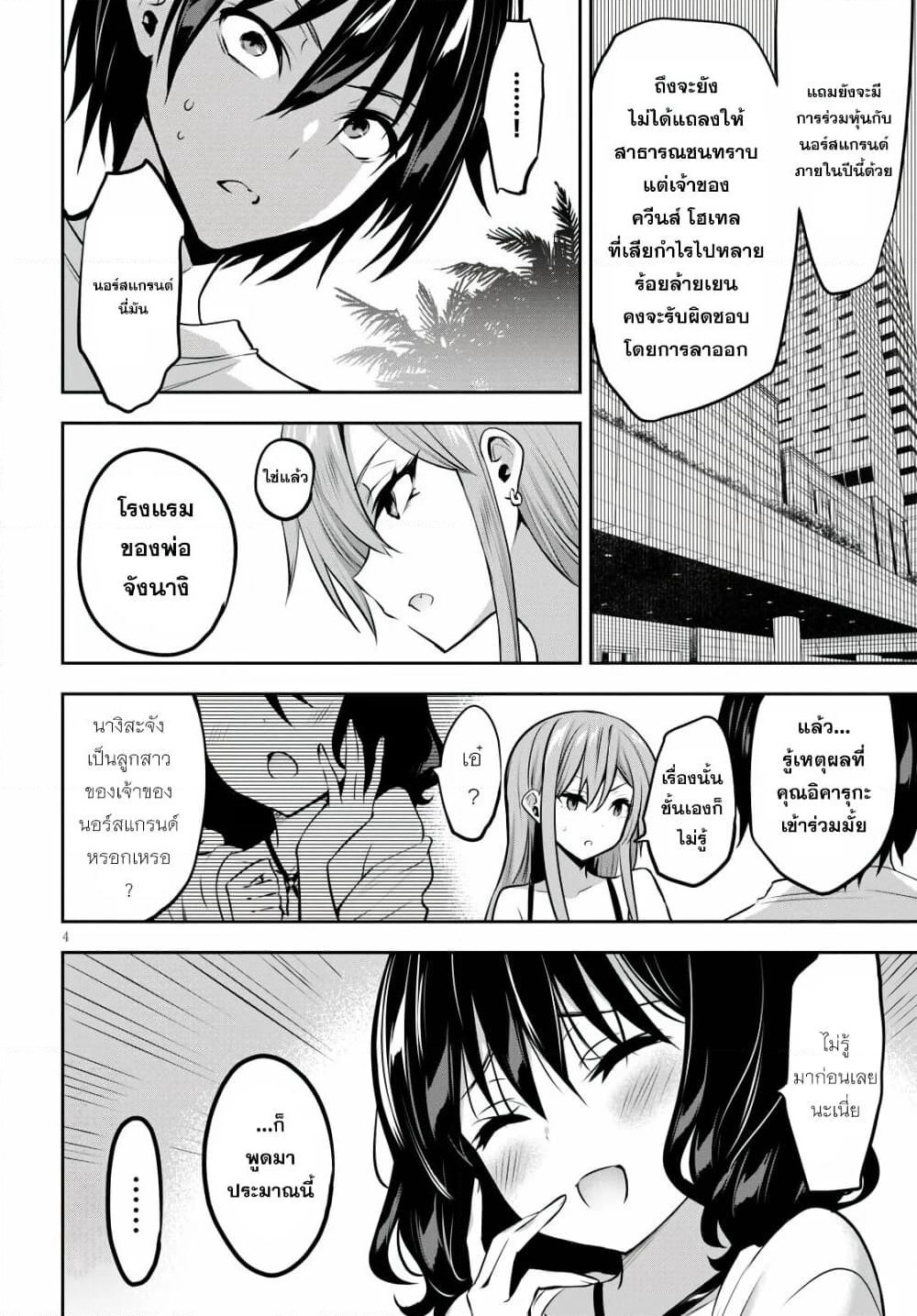 Strategic Lovers page 4