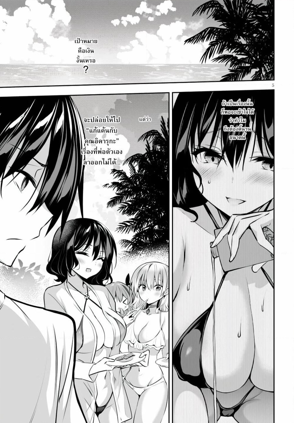 Strategic Lovers page 5