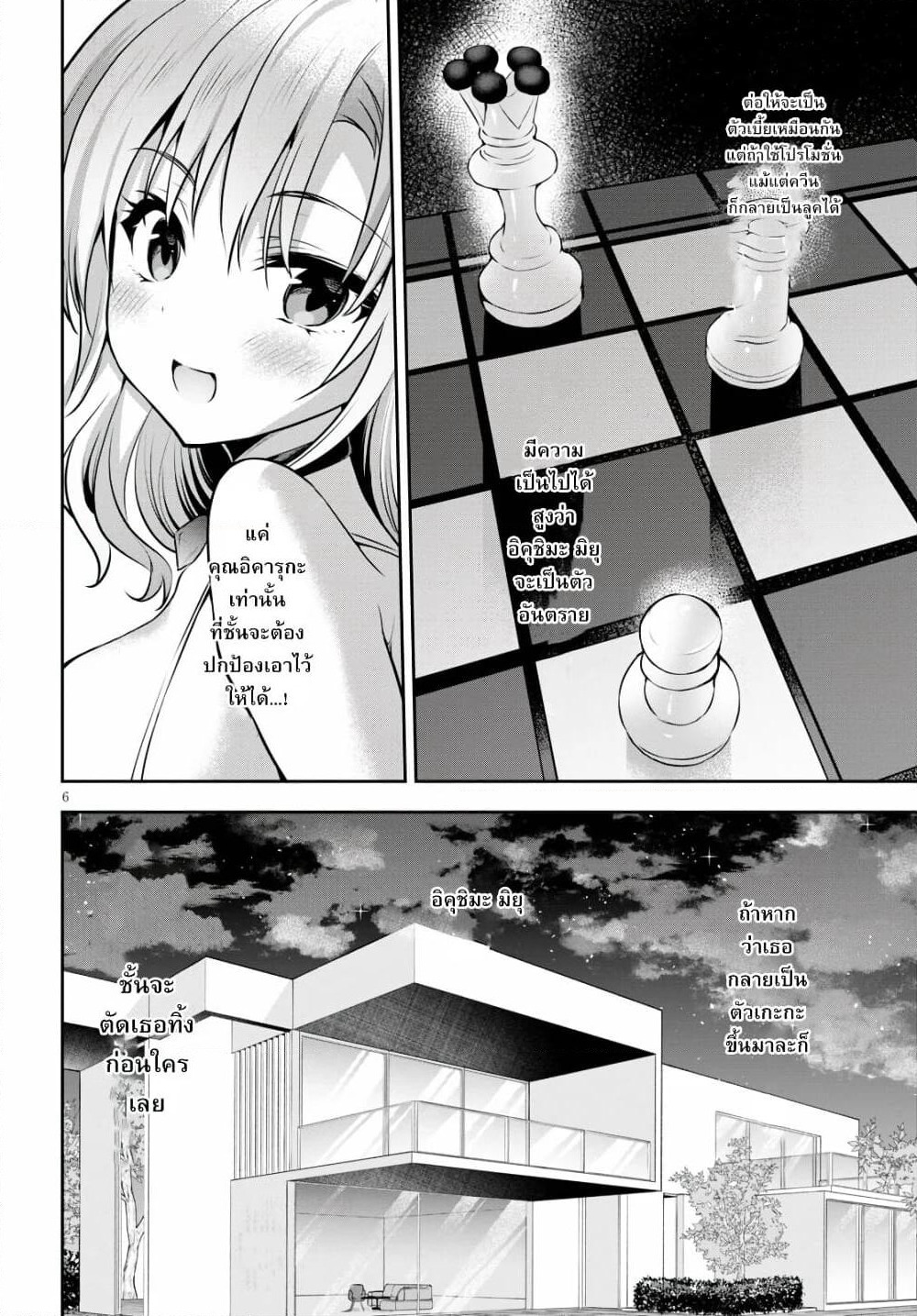 Strategic Lovers page 6
