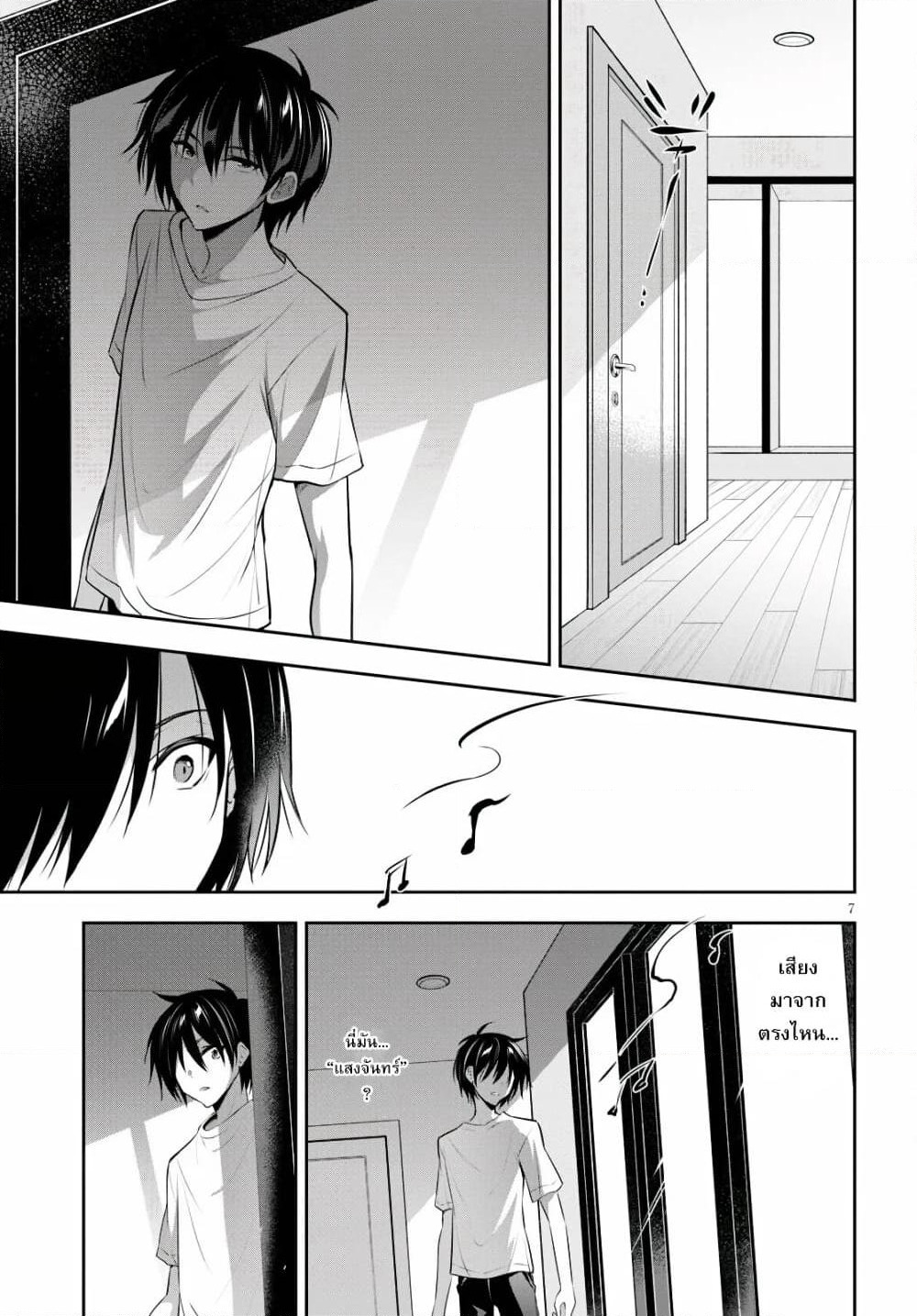 Strategic Lovers page 7