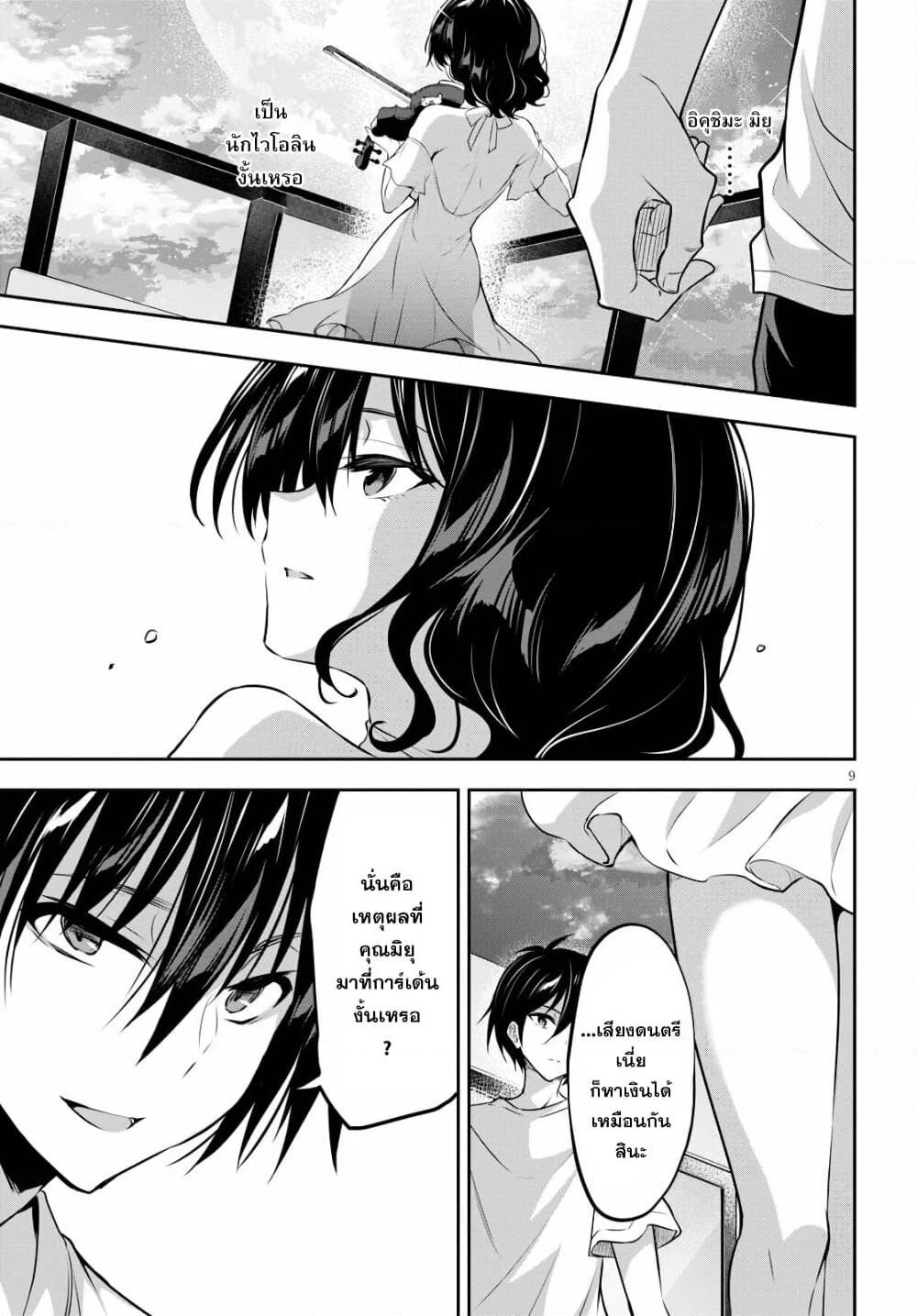 Strategic Lovers page 9