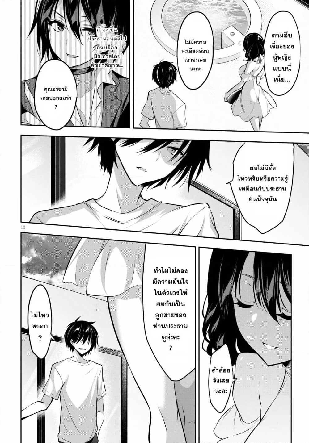 Strategic Lovers page 10