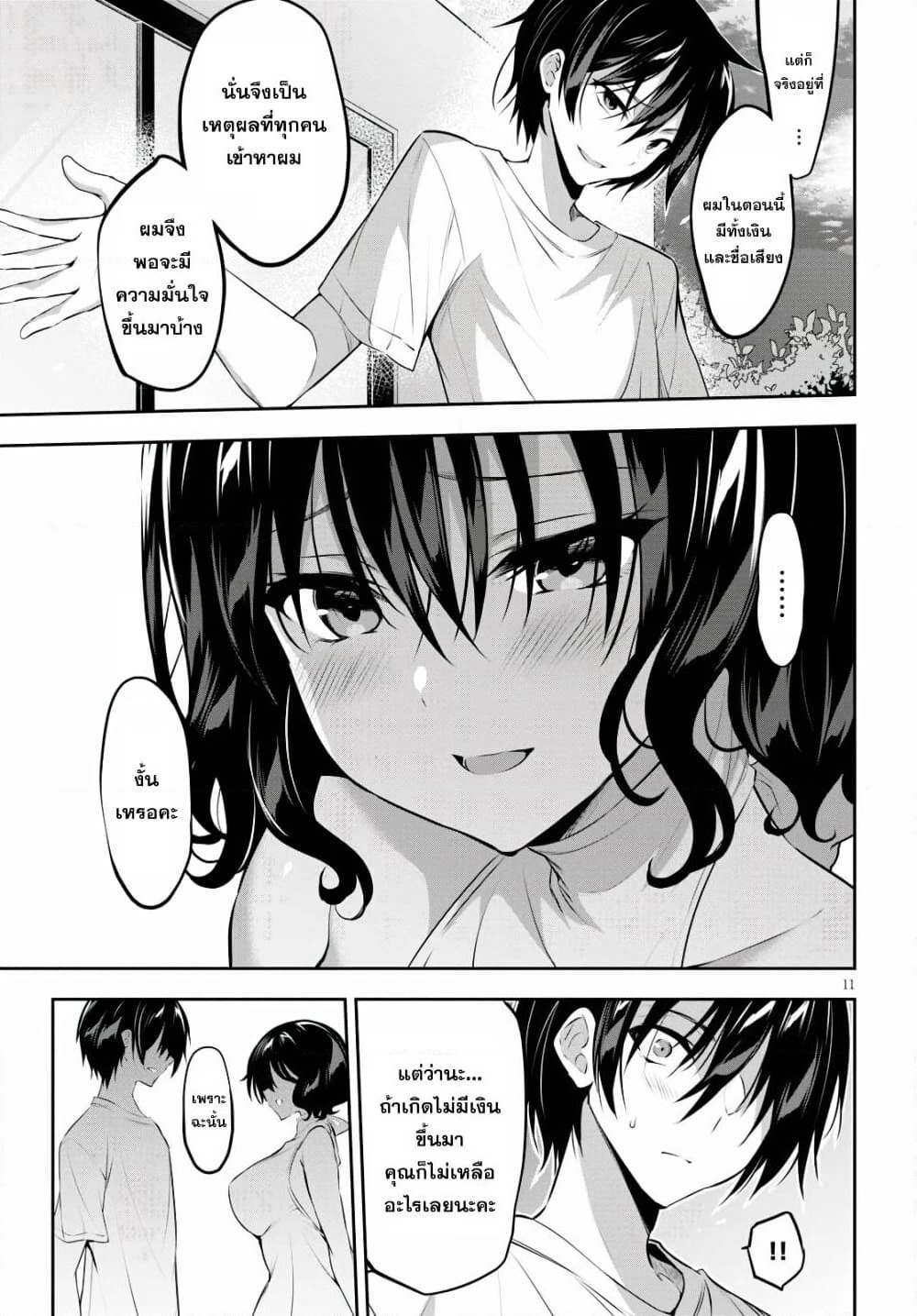 Strategic Lovers page 11