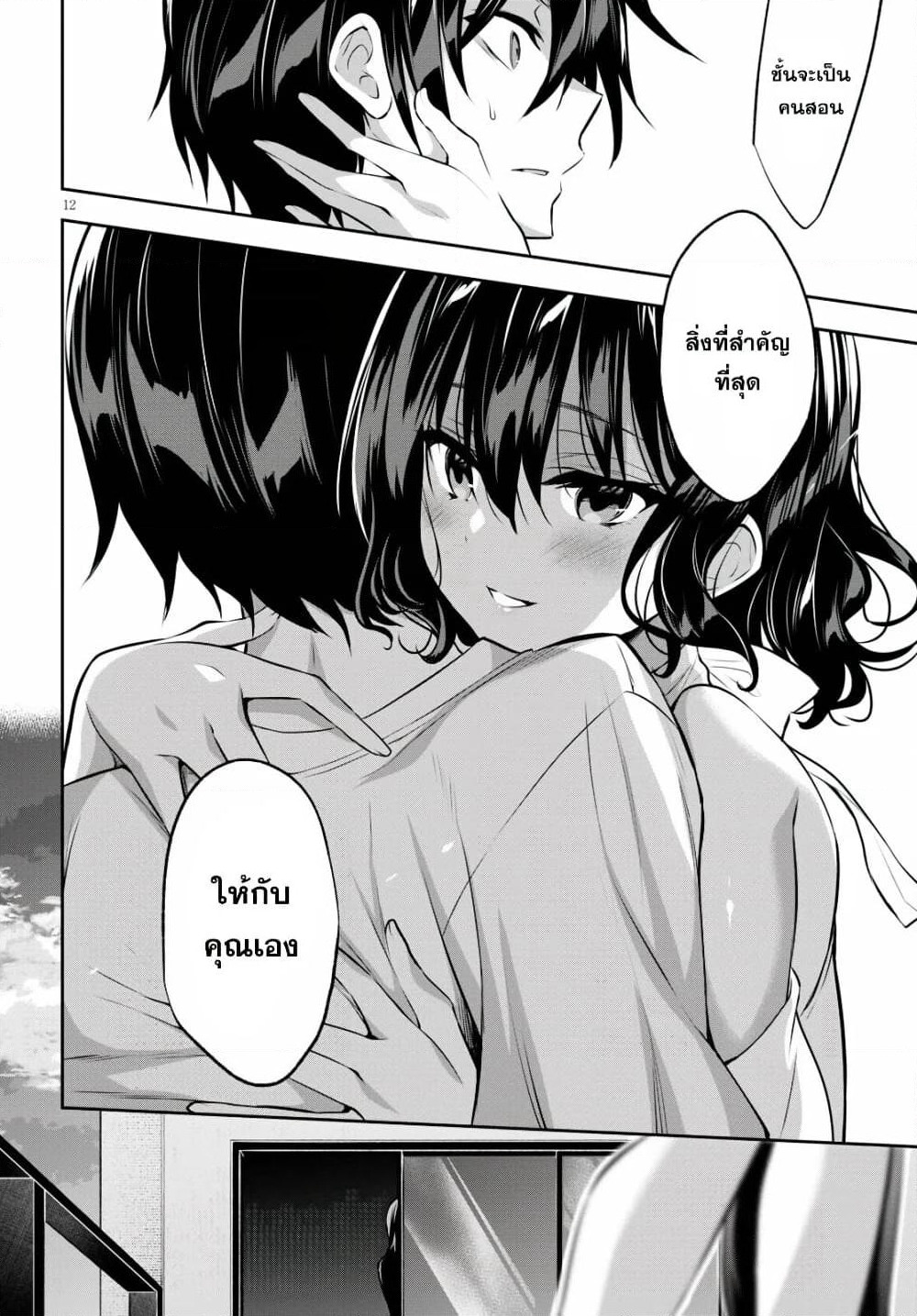 Strategic Lovers page 12