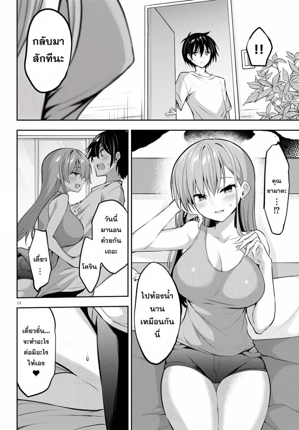 Strategic Lovers page 14