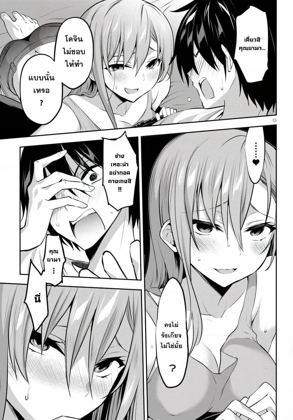 Strategic Lovers page 15