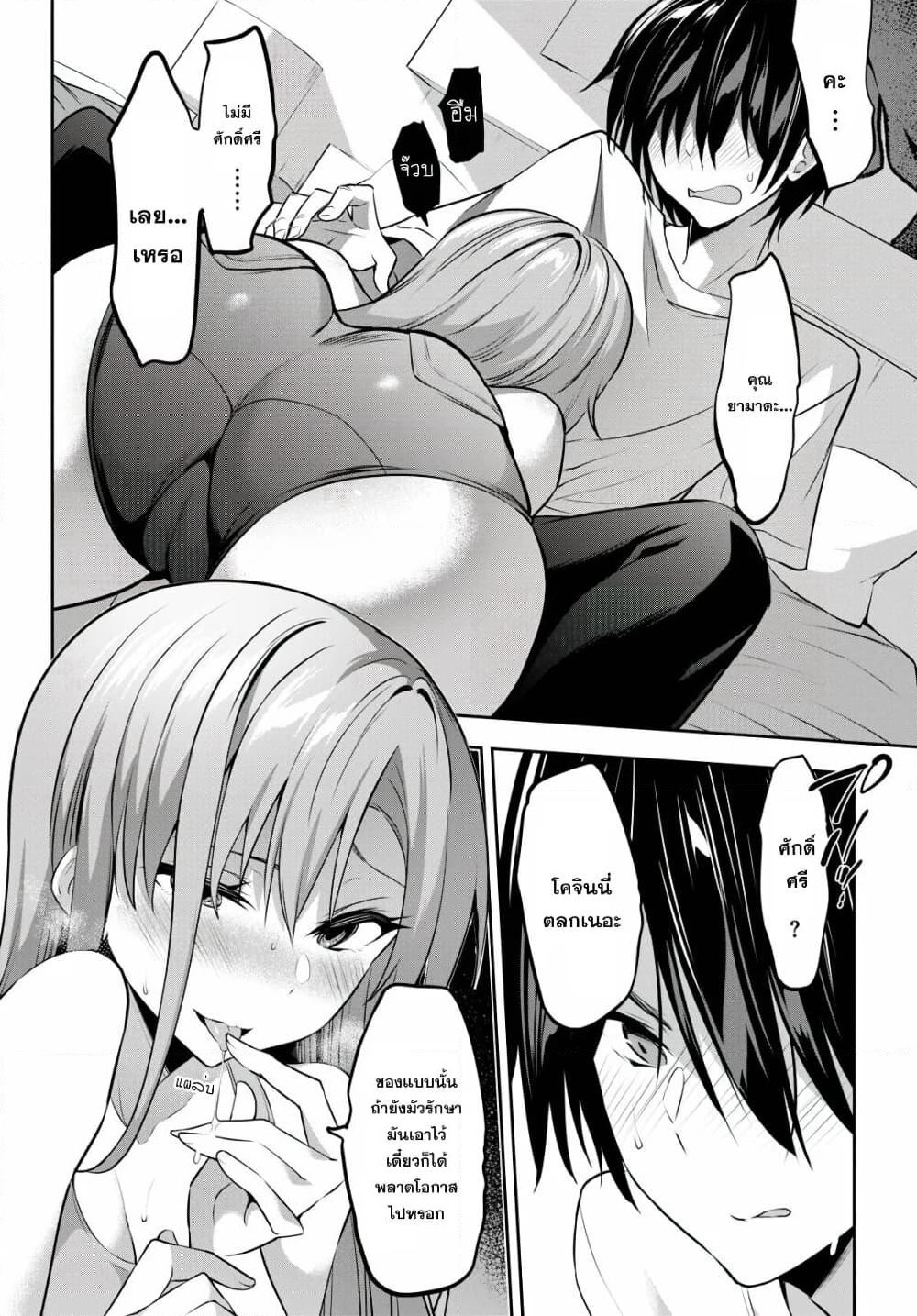 Strategic Lovers page 16