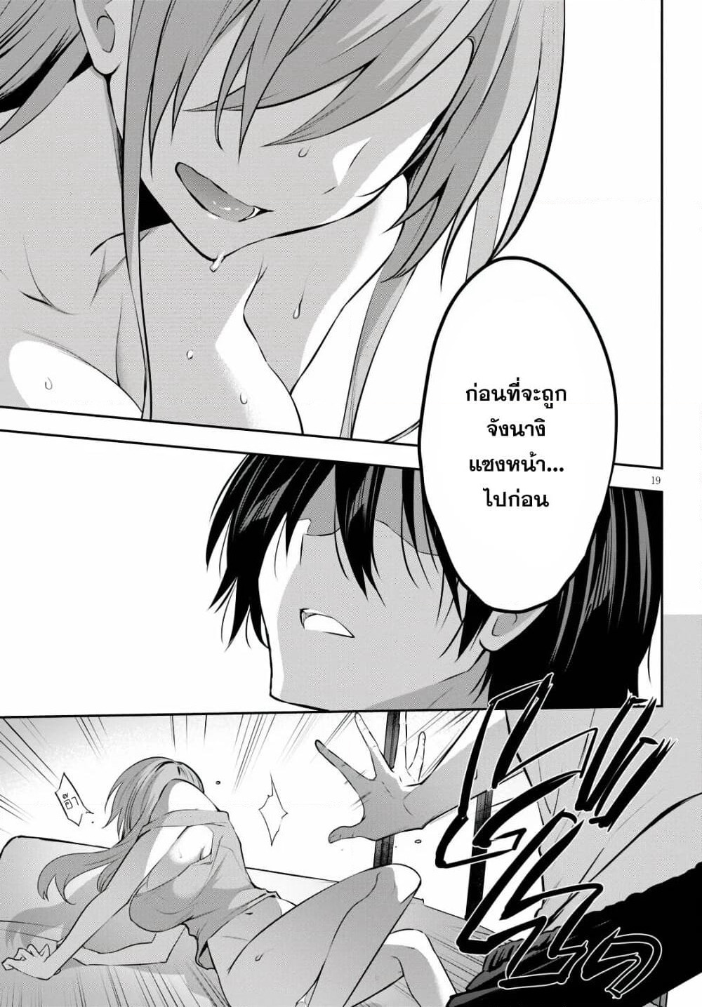 Strategic Lovers page 19