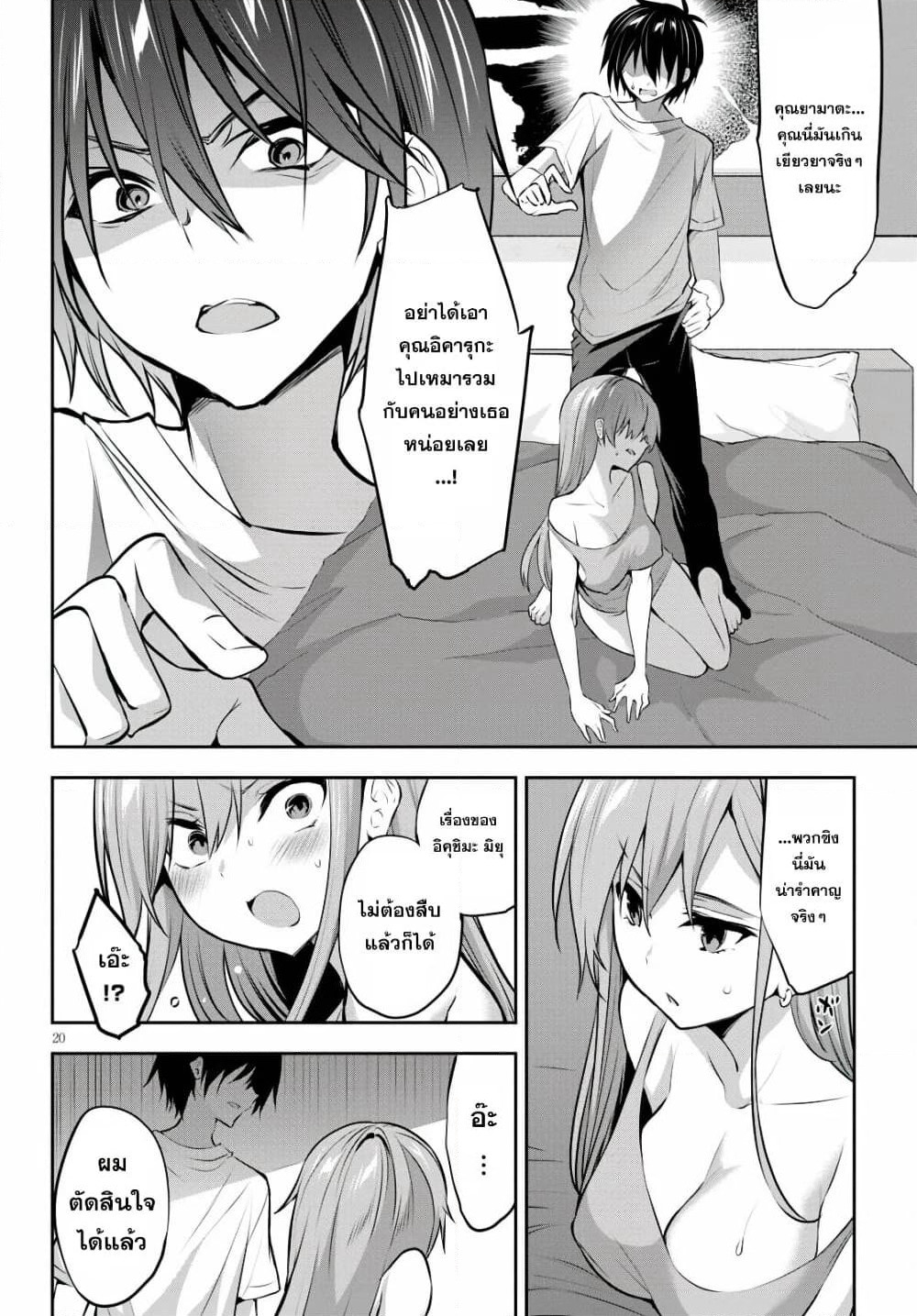 Strategic Lovers page 20