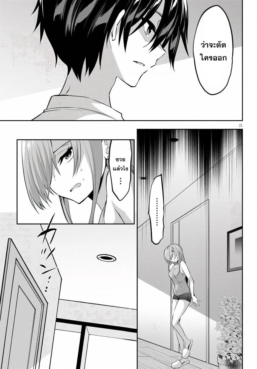 Strategic Lovers page 21