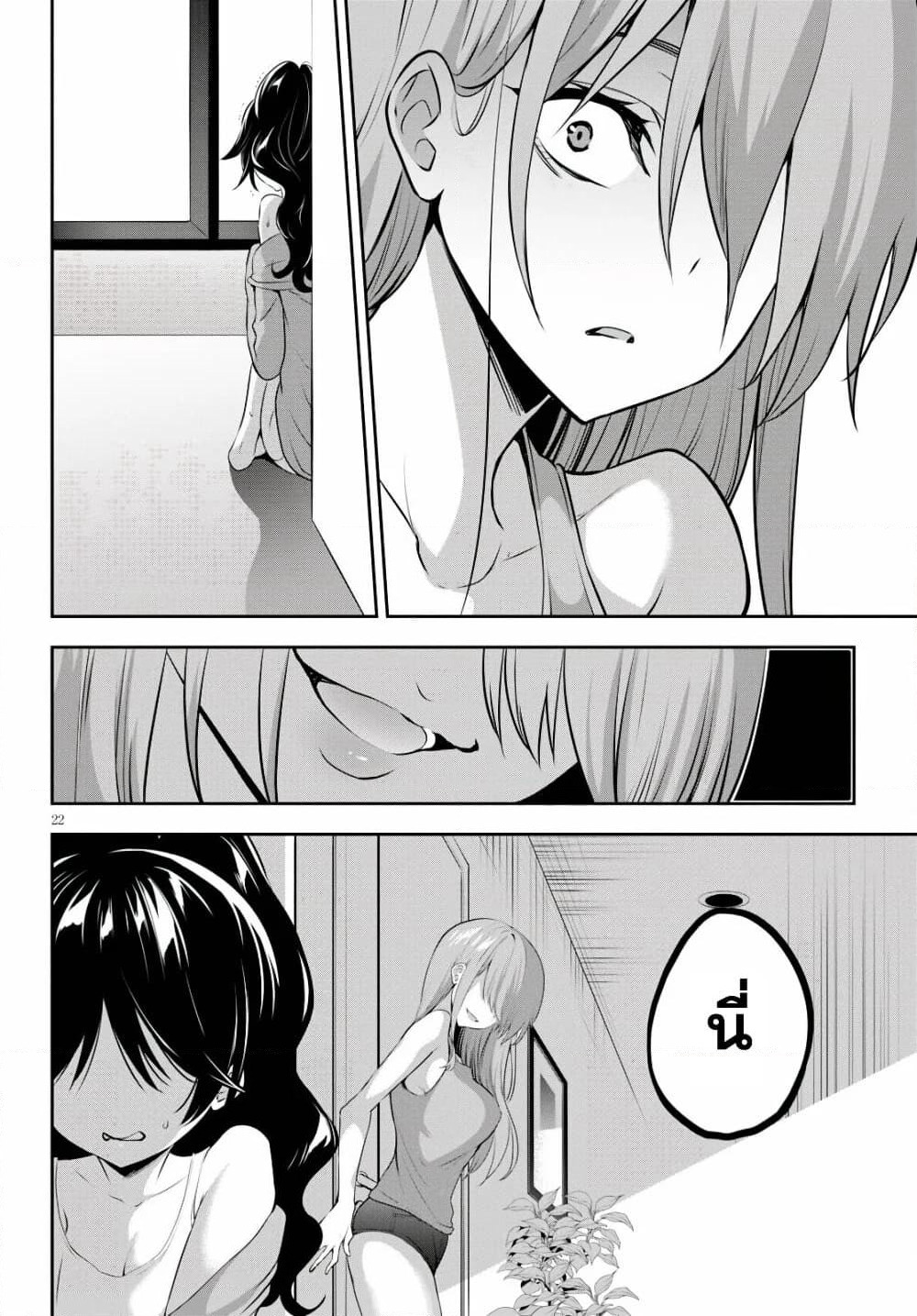 Strategic Lovers page 22