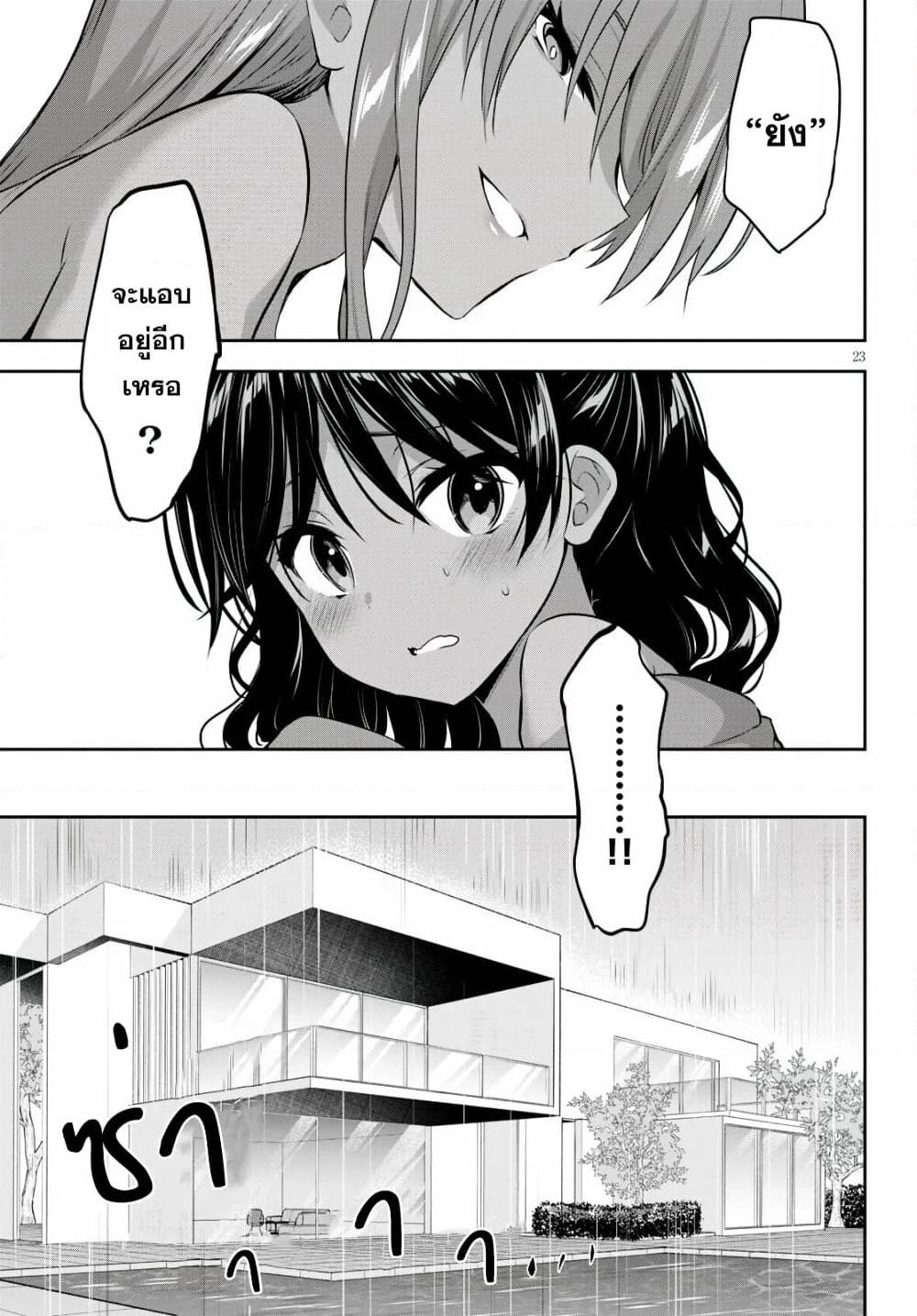 Strategic Lovers page 23