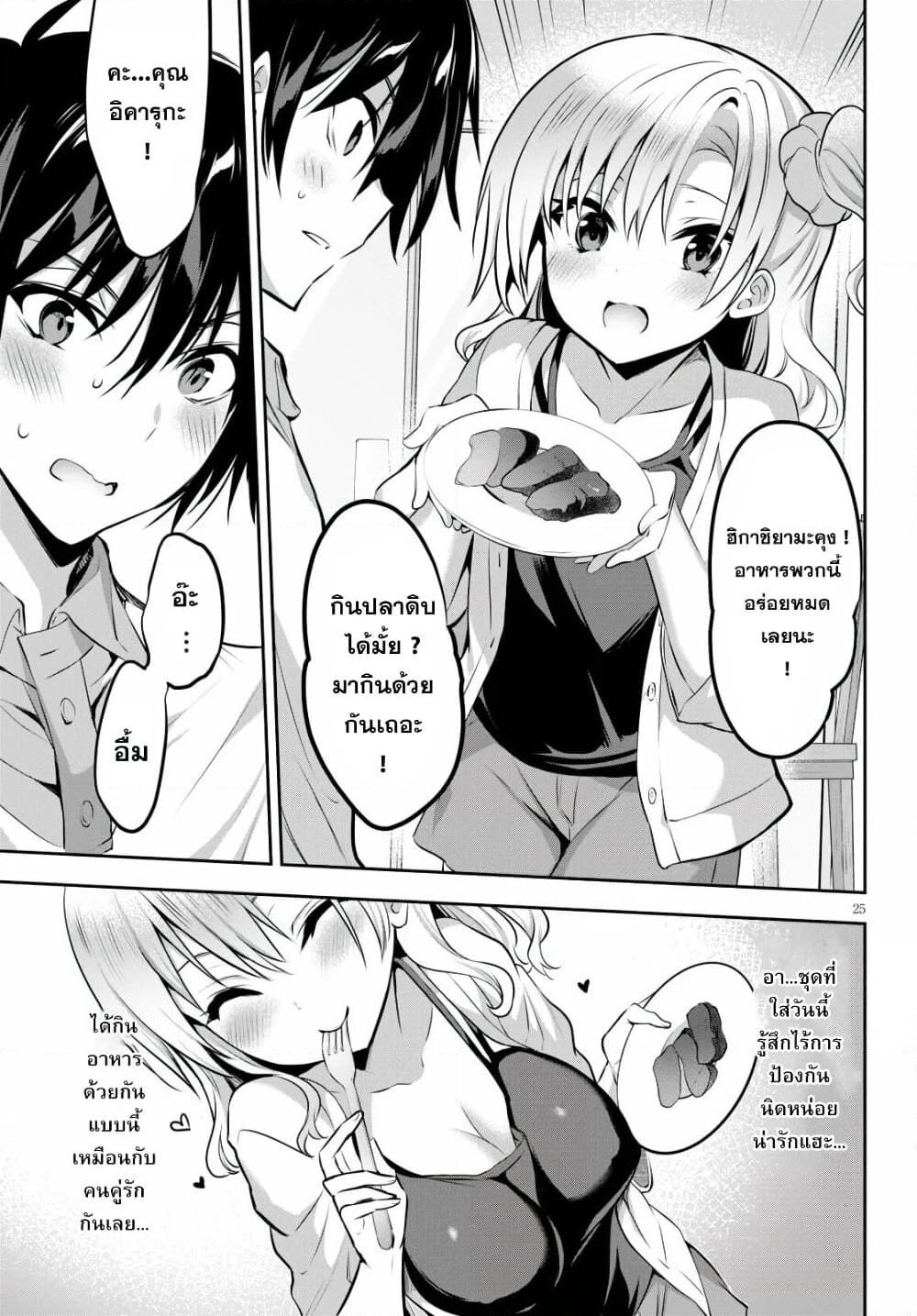 Strategic Lovers page 25