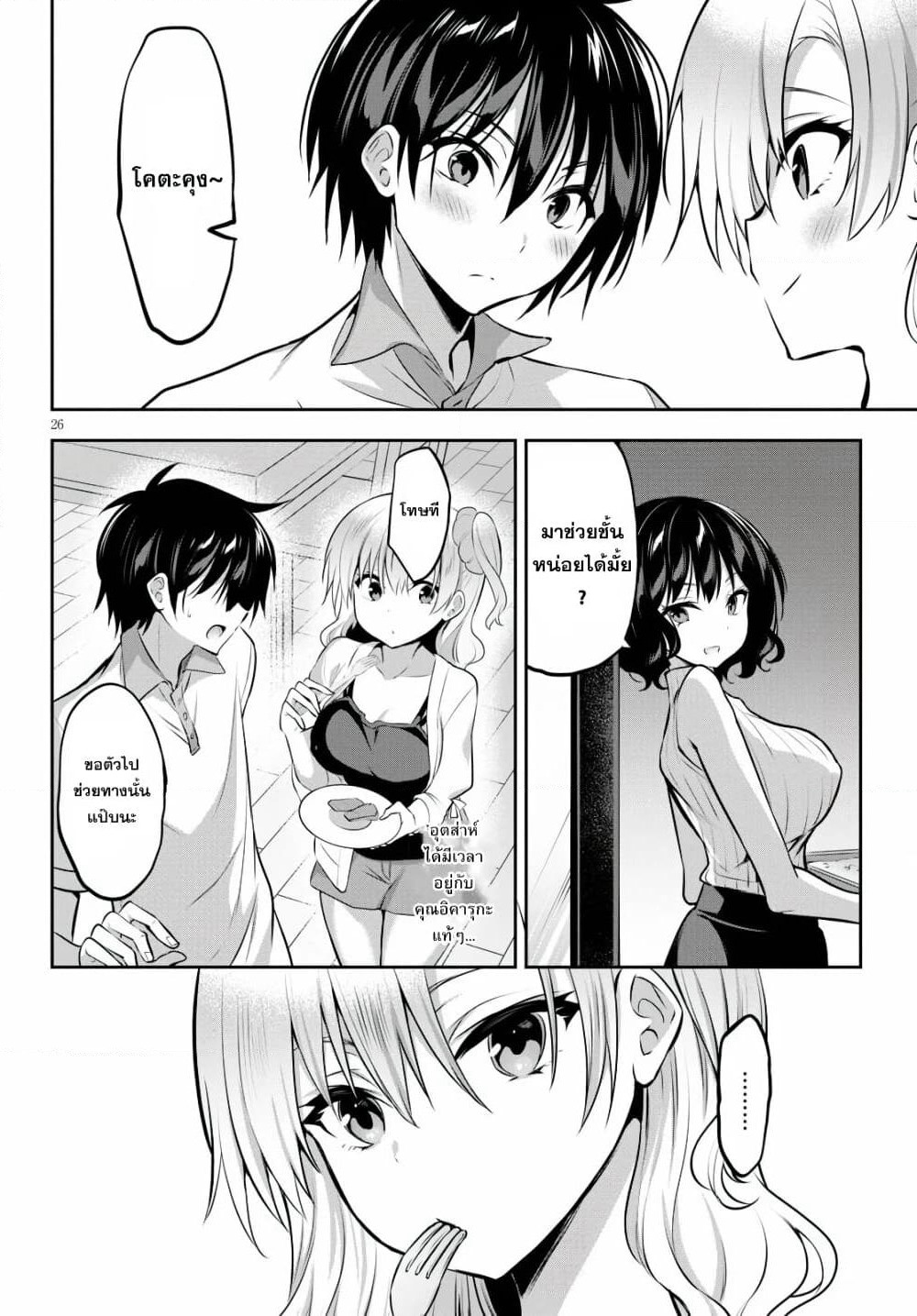 Strategic Lovers page 26