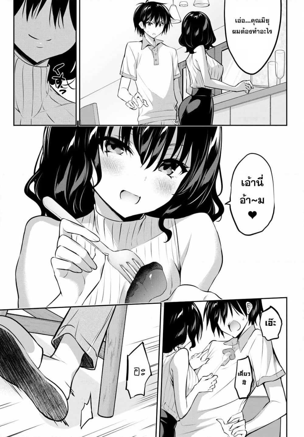 Strategic Lovers page 27