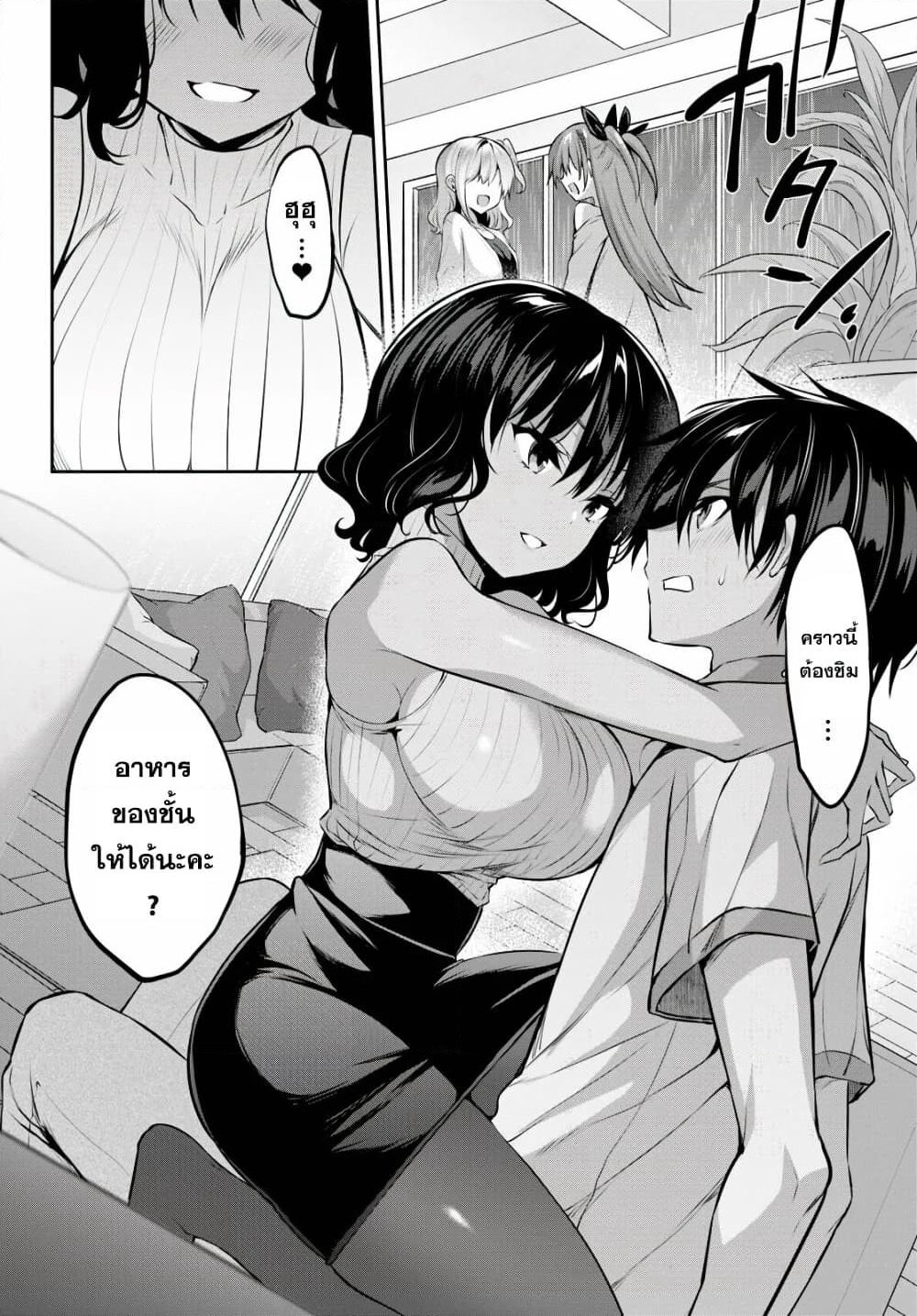Strategic Lovers page 28