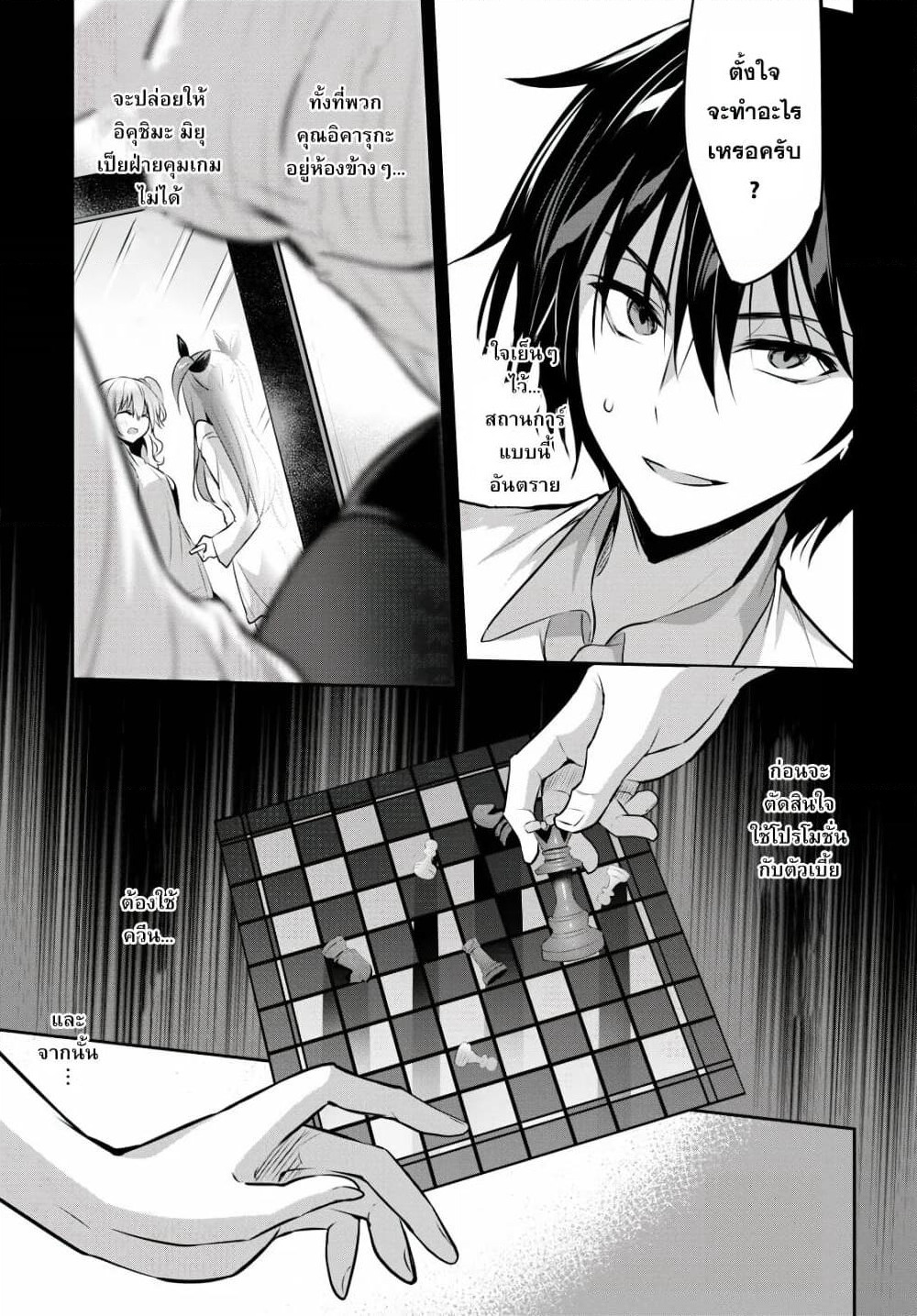 Strategic Lovers page 29