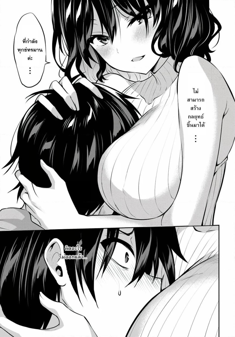 Strategic Lovers page 31