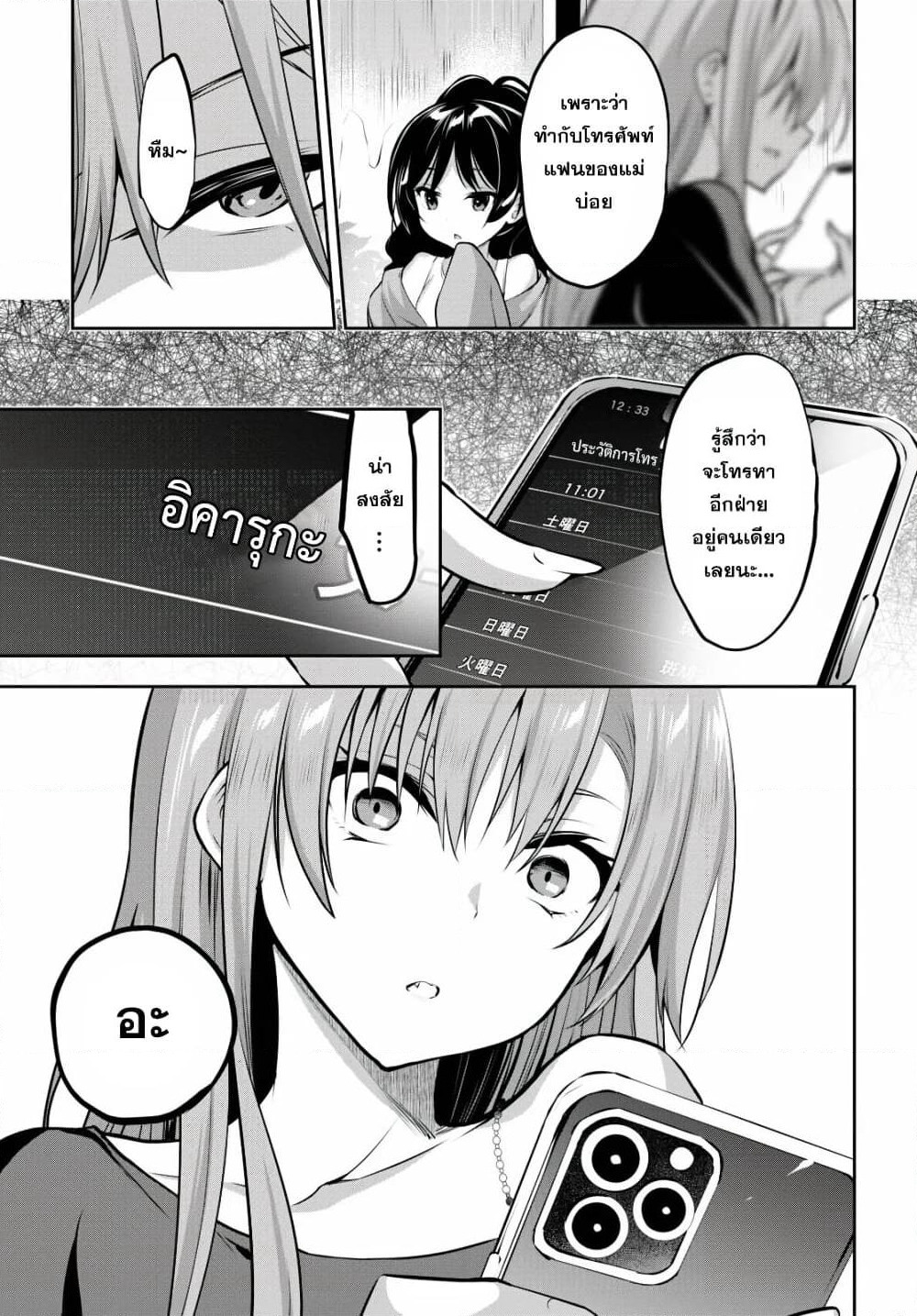 Strategic Lovers page 33