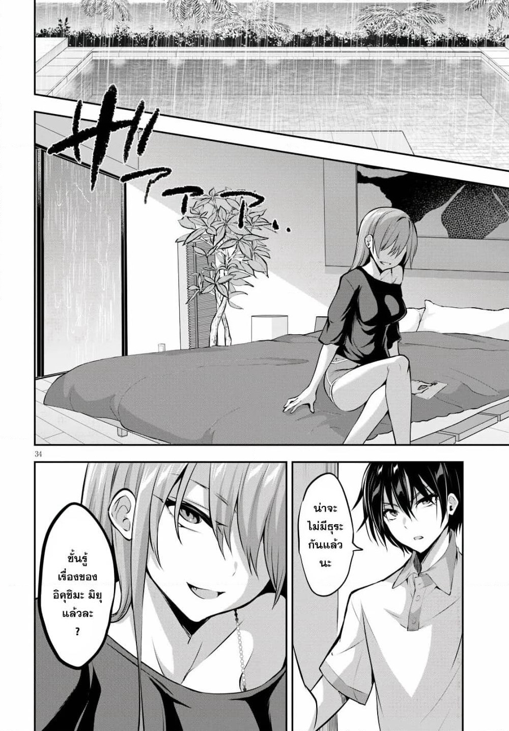 Strategic Lovers page 34