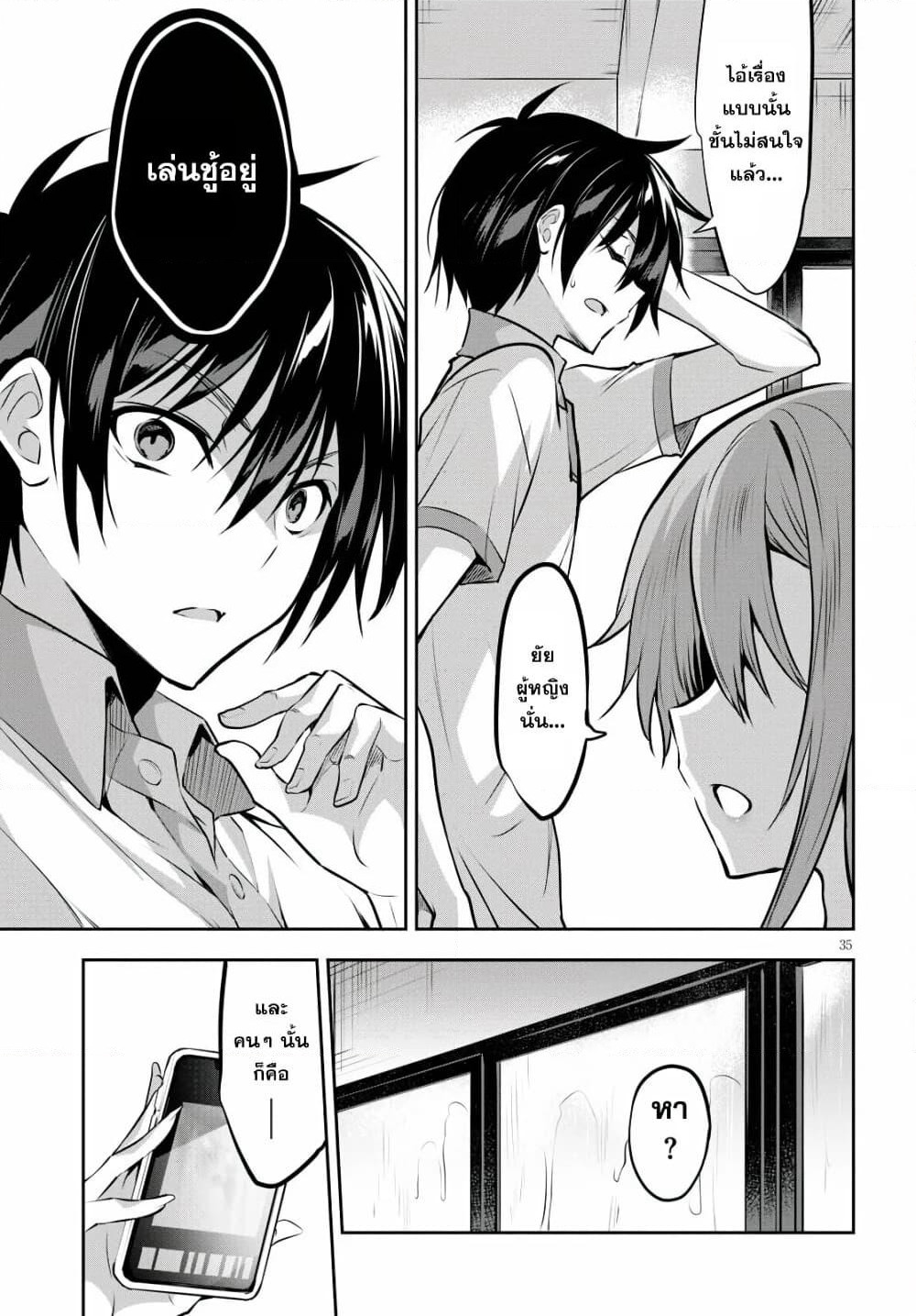 Strategic Lovers page 35