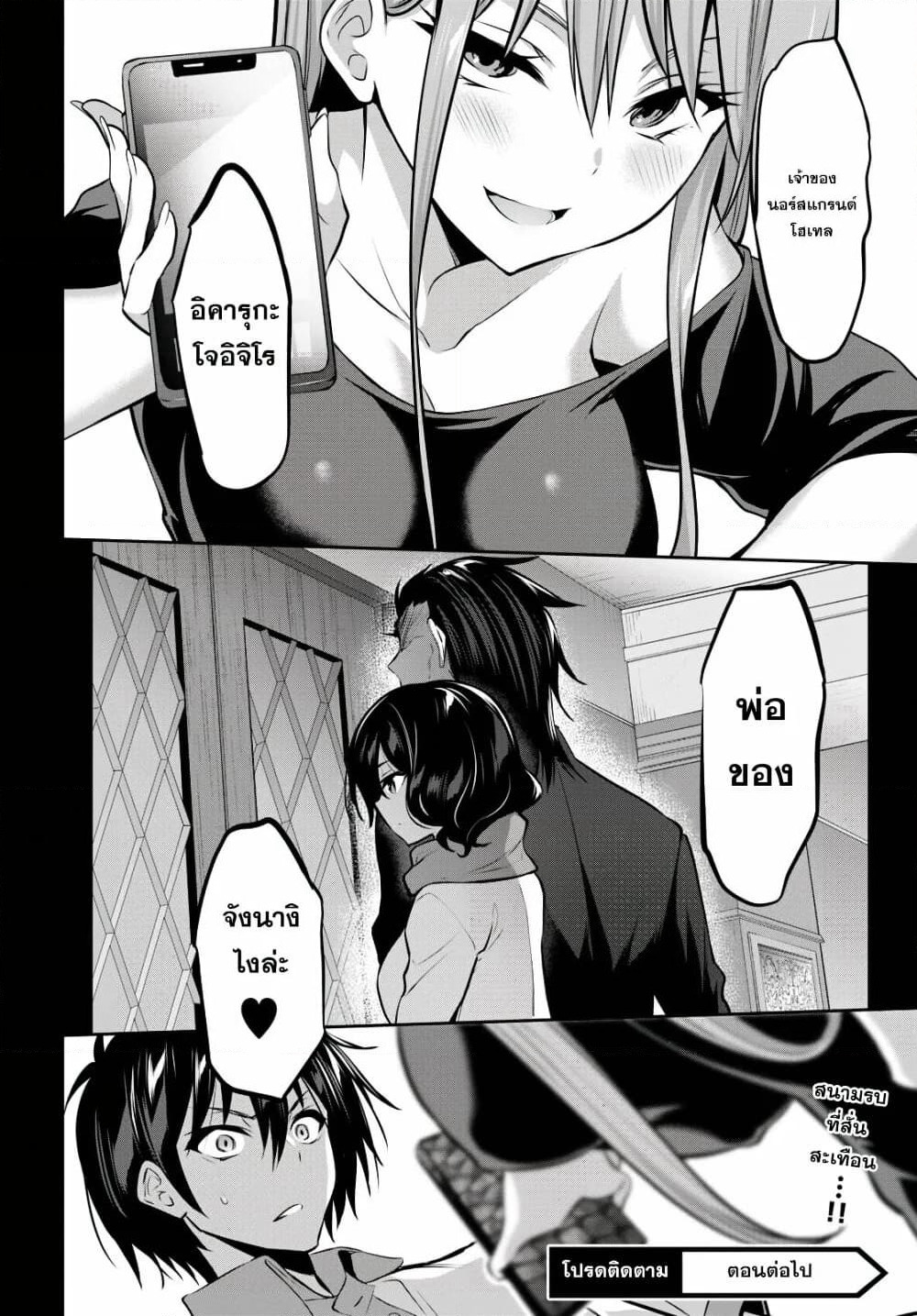 Strategic Lovers page 36