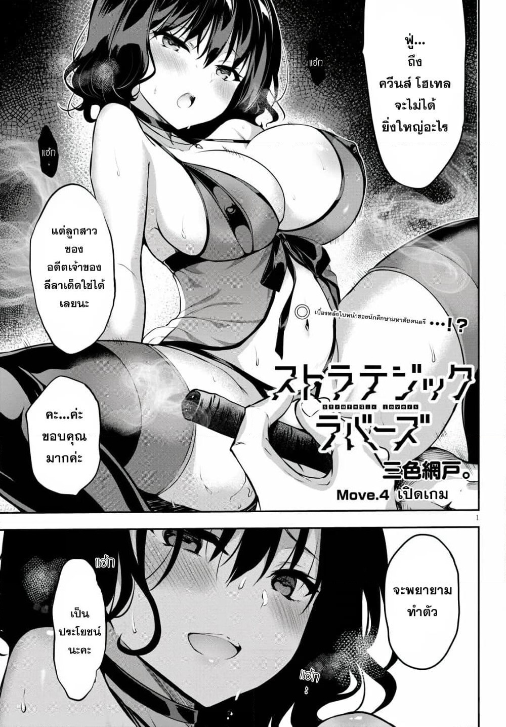 Strategic Lovers page 1