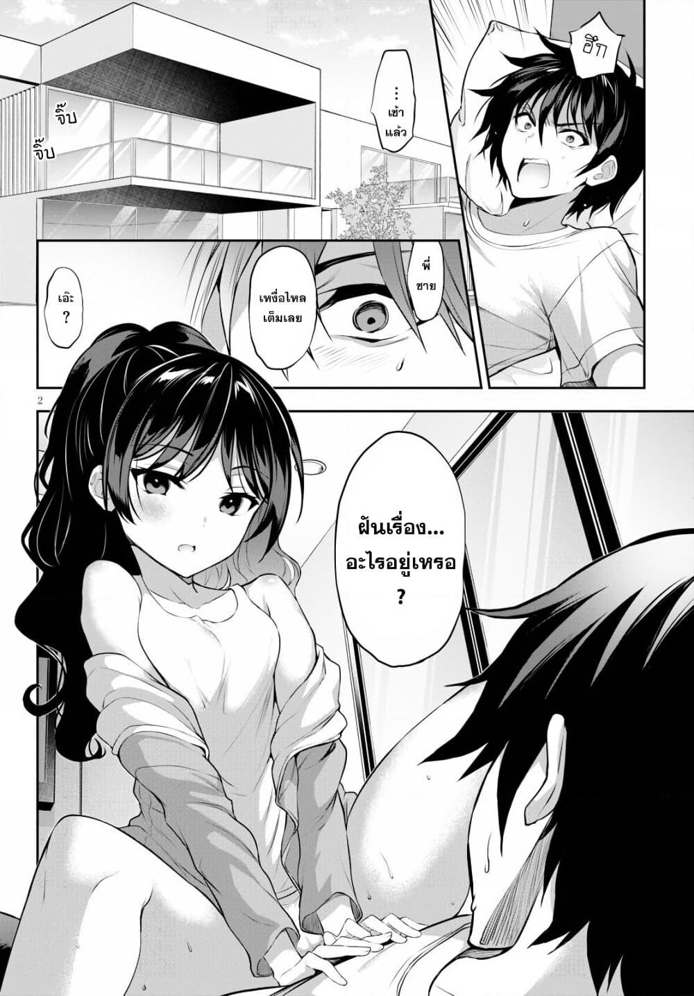 Strategic Lovers page 2