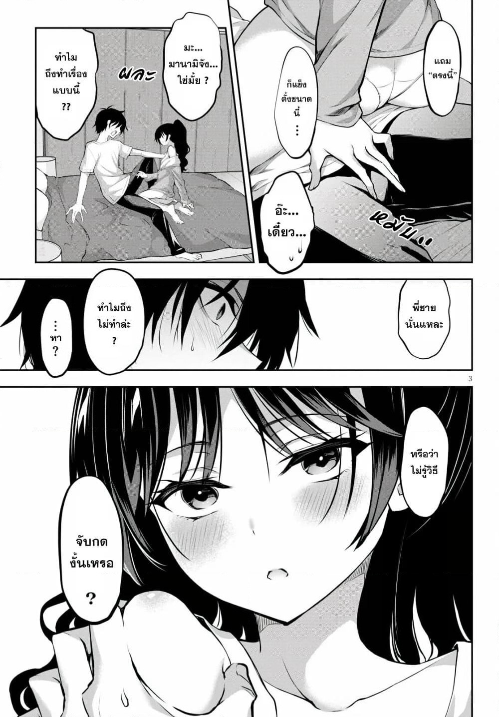Strategic Lovers page 3